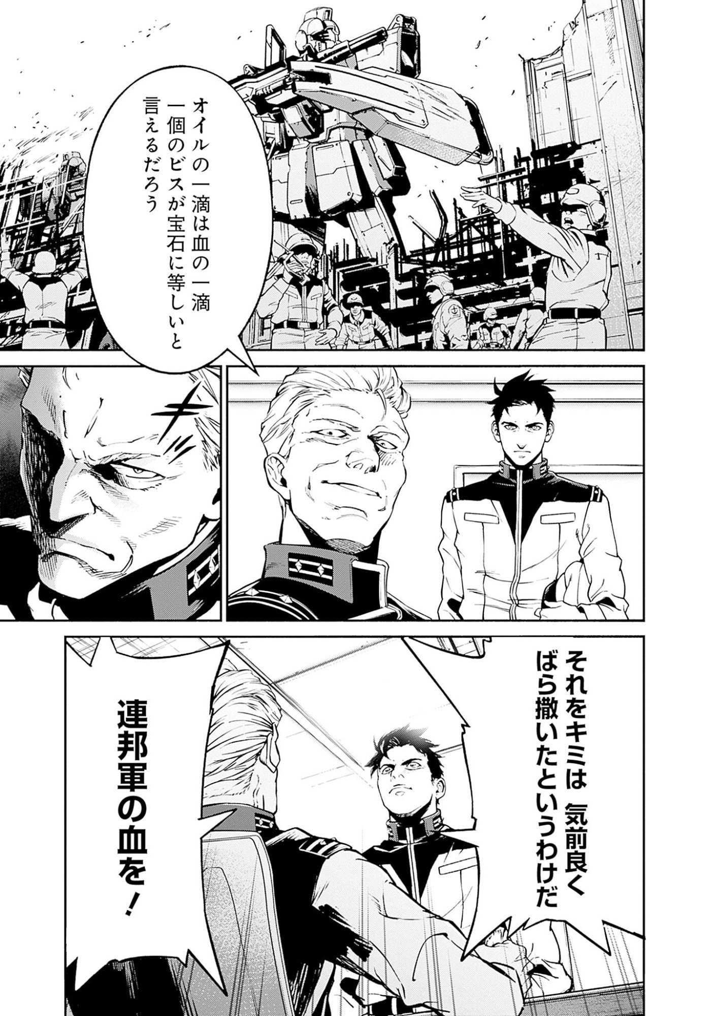 KIDOU SENSHI GUNDAM - RUST HORIZON Chapter 2 page 13 - nihonkuni.com