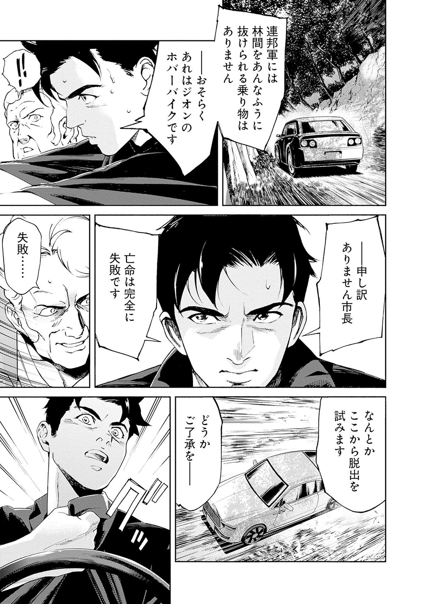 KIDOU SENSHI GUNDAM - RUST HORIZON Chapter 14 page 11 - nihonkuni.com