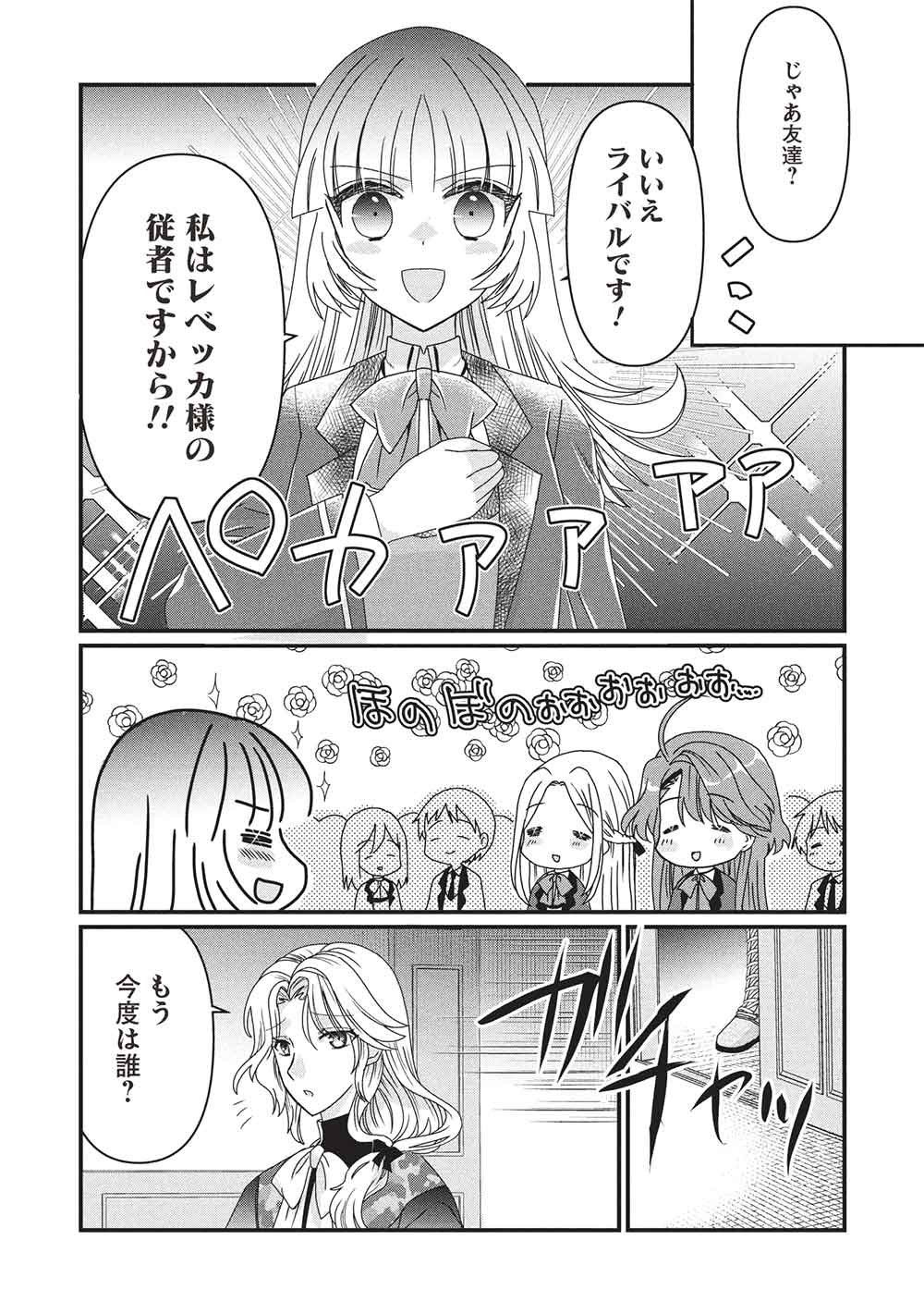 BANNOU MARYOKU NO AISARE REIJOU WA, MAHOUSEKI SAIKU WO KIWAMETAI! Chapter 4 page 23 - nihonkuni.com