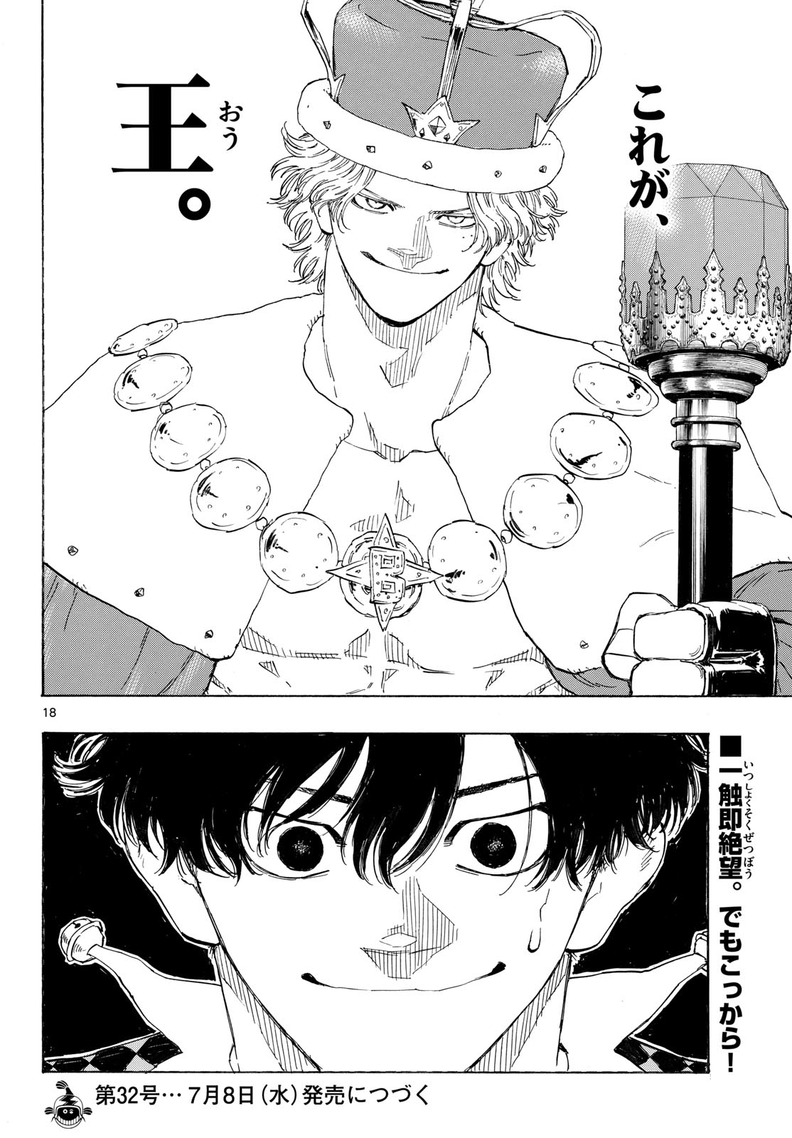 Read RED BLUE Chapter 199 [High Quality / Full] - Page 18 - nicomanga.com