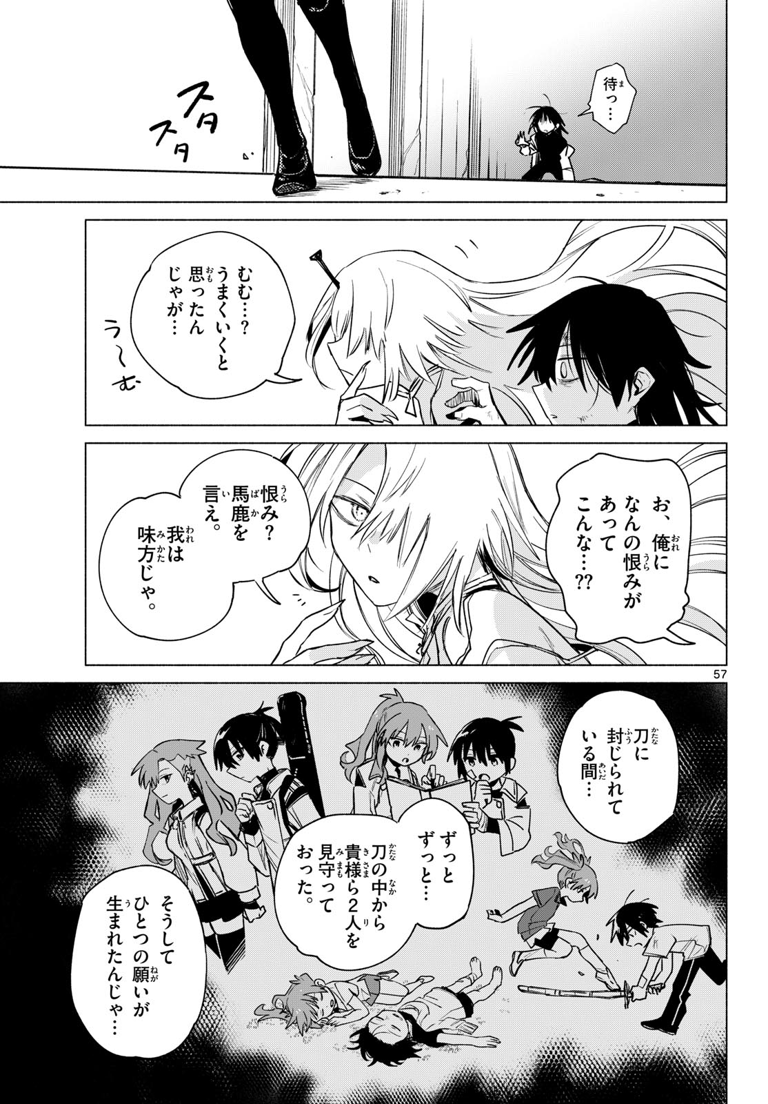 MUSAI NO SHOUKAN-SHI Chapter 1 page 53 - nihonkuni.com