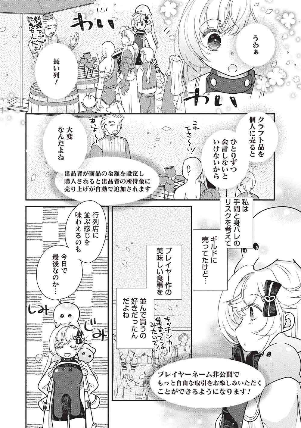 Read SLIME MASTER-CHAN NO VRMMO Chapter 9.1 [High Quality / Full] - Page 4 - nicomanga.net
