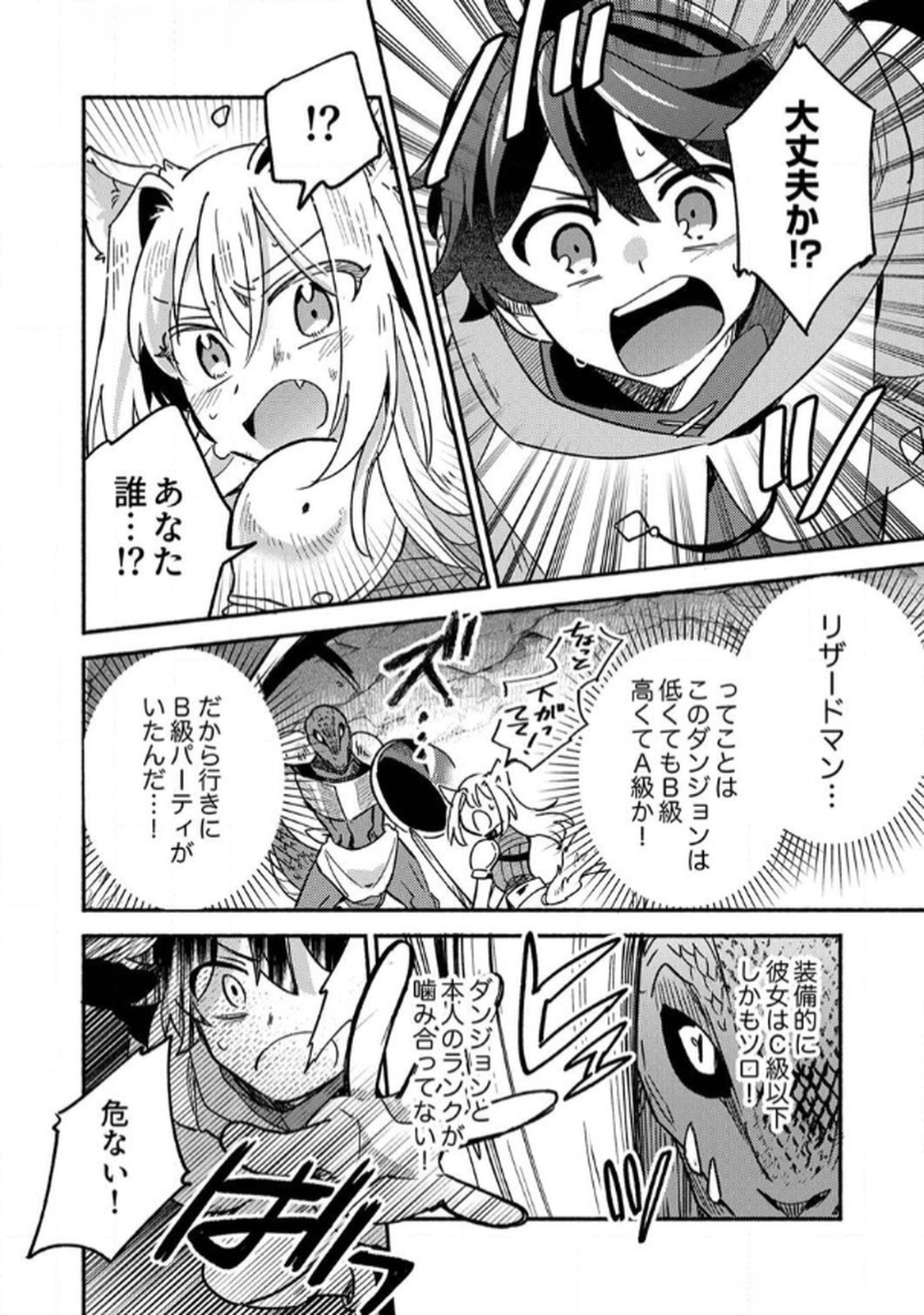 GUILD WO TSUIHOU SARETA KAIFUKU JUTSUSHI, JITSU WA MARYOKU MUGEN DATTA NODE KIKAKUGAI NO KAIFUKU MAHOU DE DENSETSU TO NARU Chapter 1 page 20 - nihonkuni.com