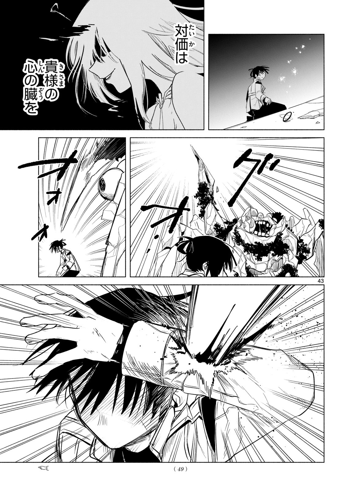 MUSAI NO SHOUKAN-SHI Chapter 1 page 39 - nihonkuni.com