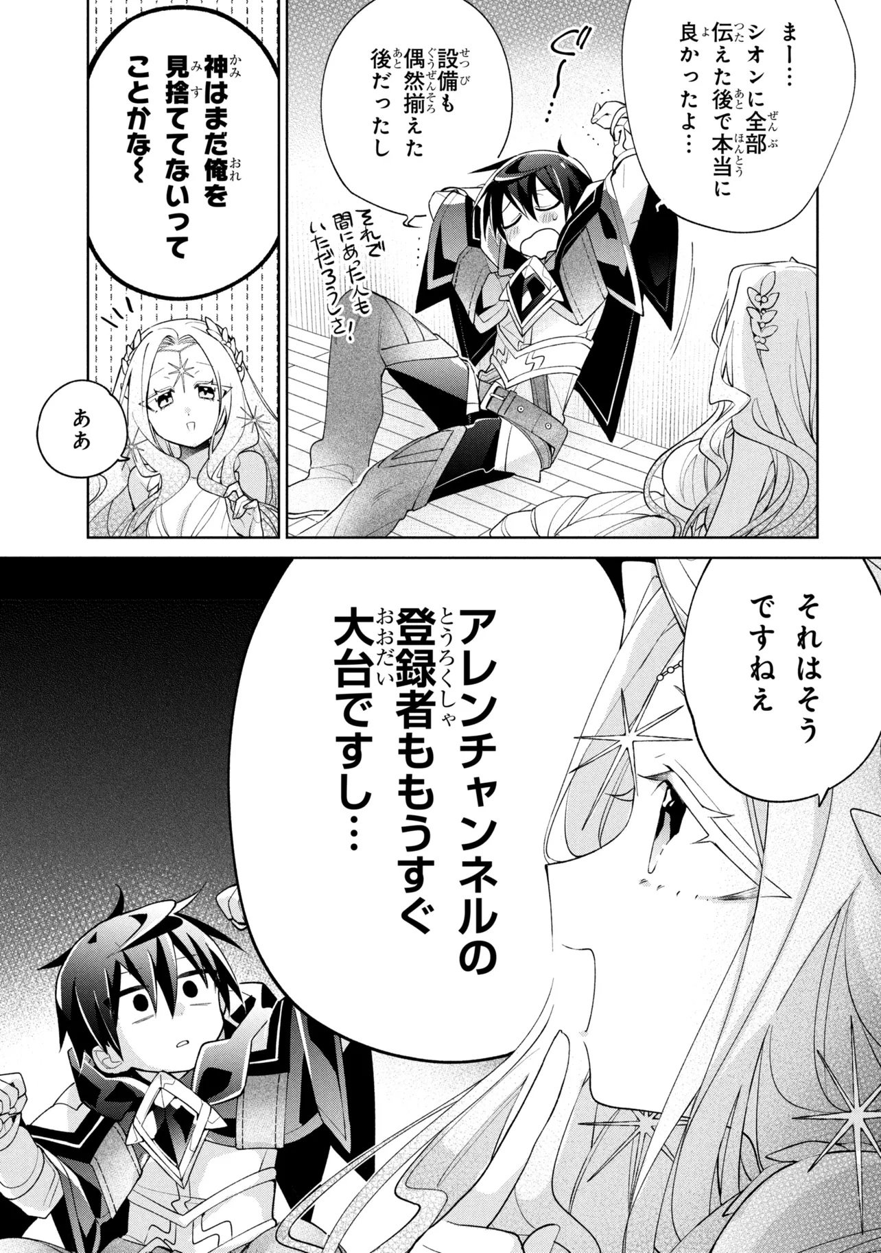 DOREI KARA NO KITAI TO HYOUKA NO SEI DE SAKUSHU DEKINAI NO DA GA Chap 24 - Pic 27