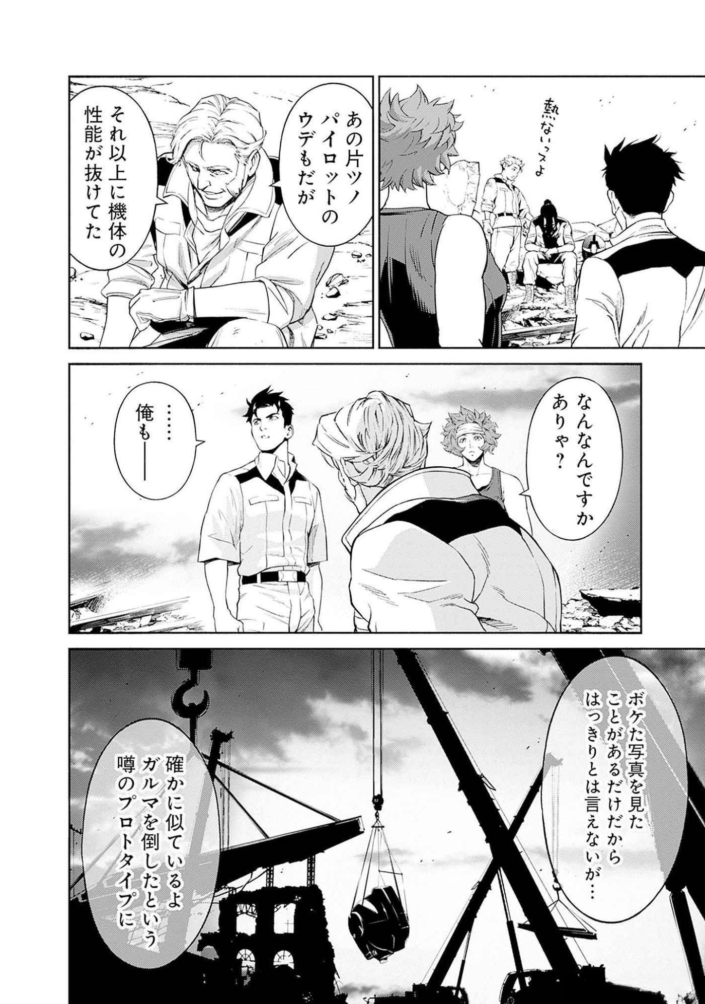 KIDOU SENSHI GUNDAM - RUST HORIZON Chapter 6 page 10 - nihonkuni.com