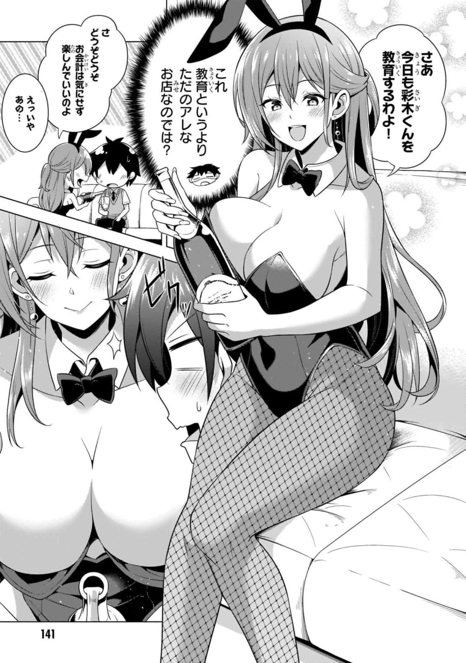 BOKU NO KANOJO SENSEI Chapter 41 page 17 - nihonkuni.com