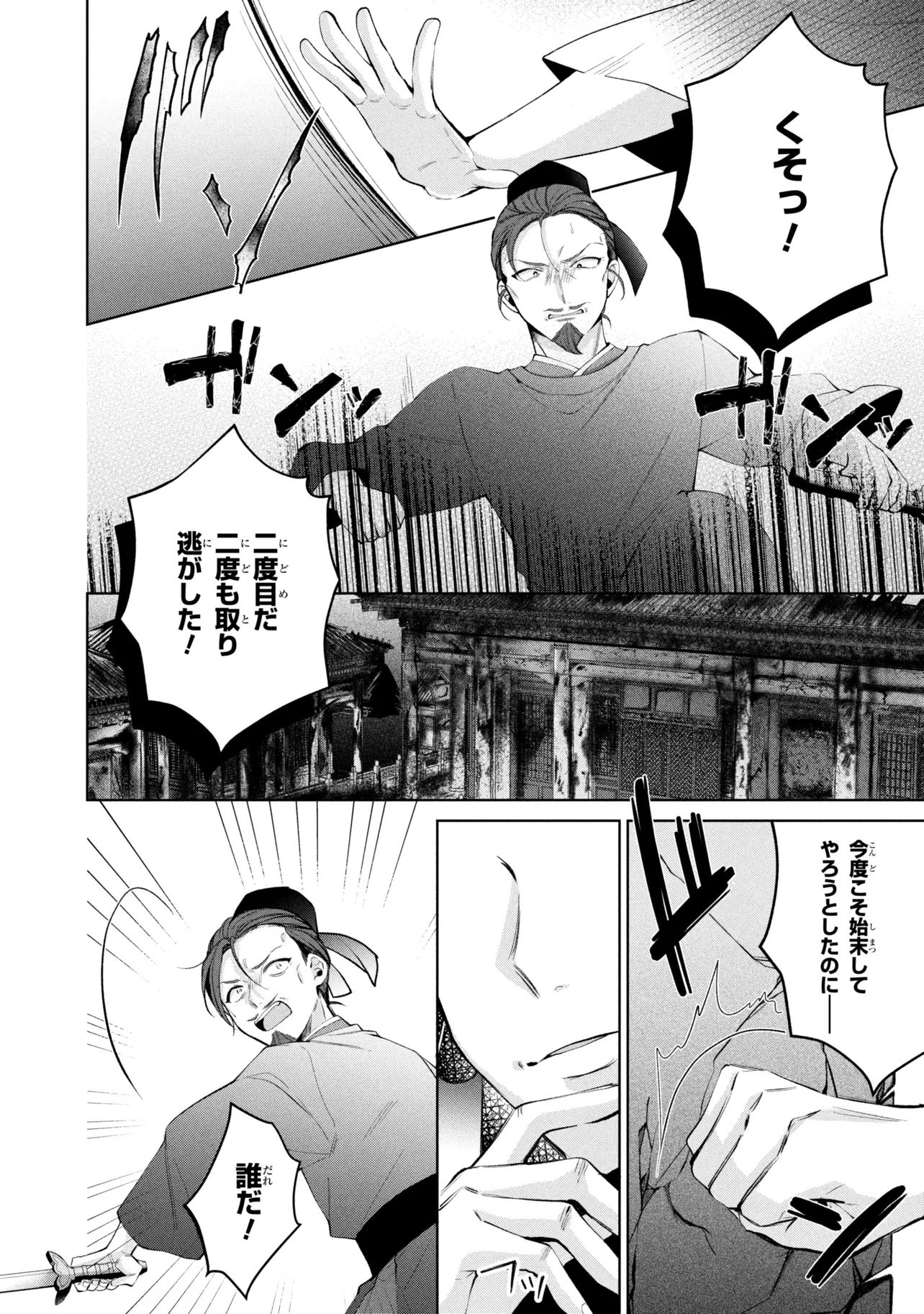 KOUKYUU MEIFU NO RYOURININ Chapter 10 page 8 - nihonkuni.com