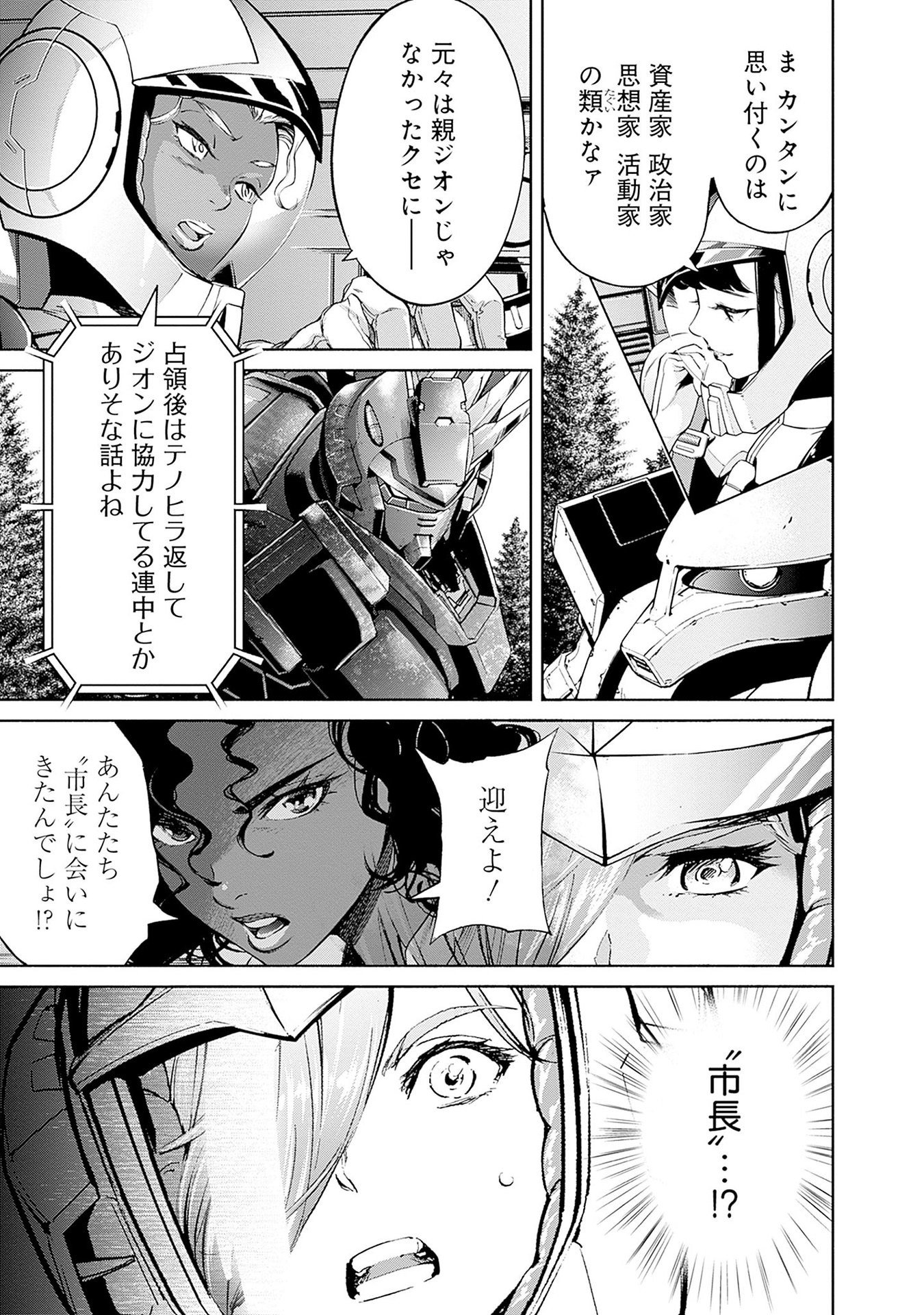 KIDOU SENSHI GUNDAM - RUST HORIZON Chapter 12 page 51 - nihonkuni.com