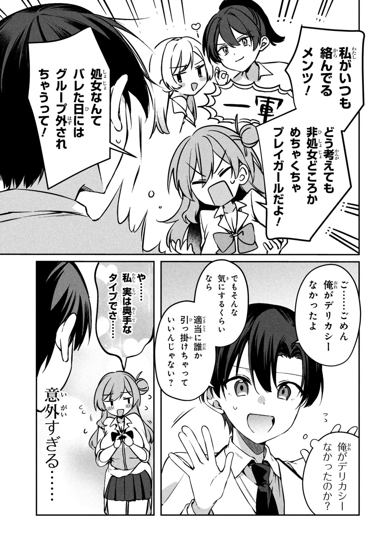 JUNJOU GAL WA KANOJO JANAI NONNI Chapter 1 page 47 - nihonkuni.com