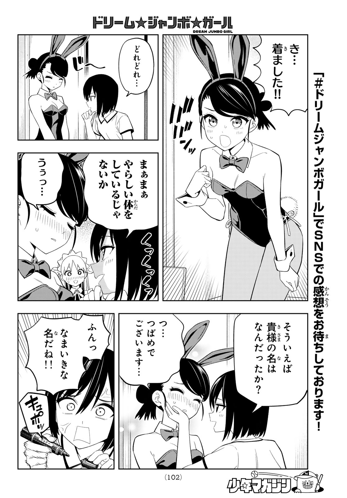 Read DREAM☆JUMBO☆GIRL Chapter 48 [High Quality / Full] - Page 8 - nicomanga.com