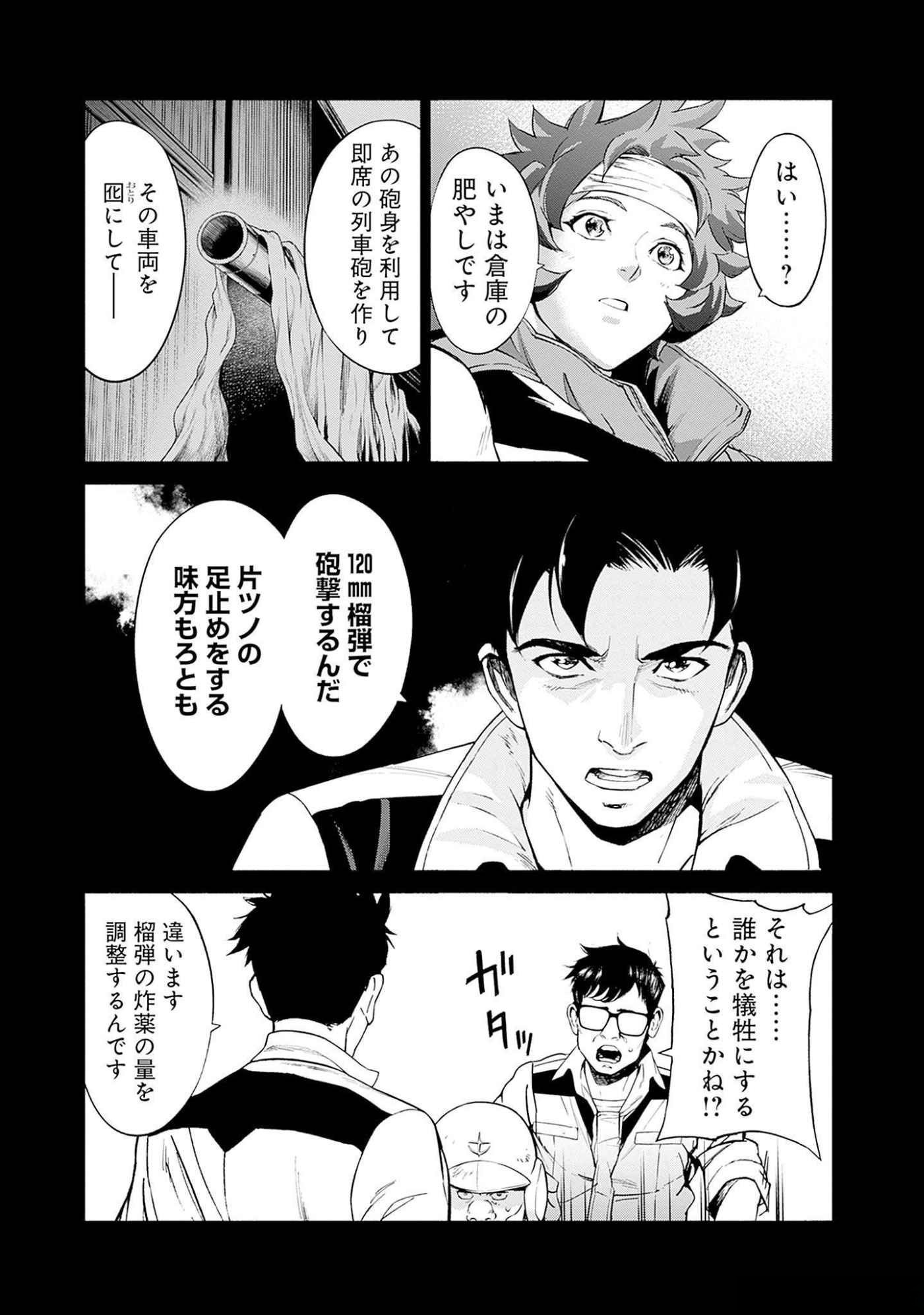 KIDOU SENSHI GUNDAM - RUST HORIZON Chapter 8 page 11 - nihonkuni.com