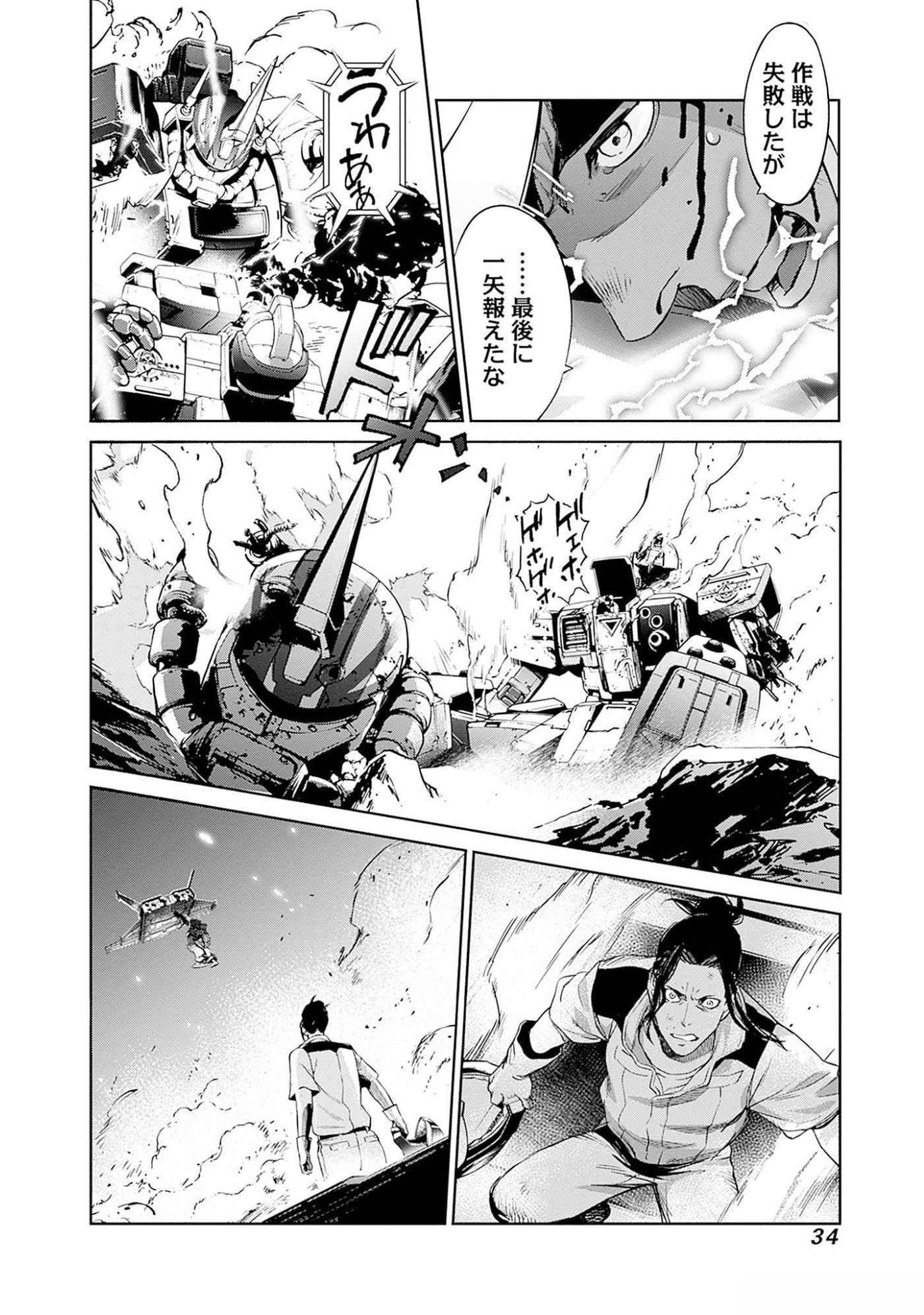 KIDOU SENSHI GUNDAM - RUST HORIZON Chapter 8 page 32 - nihonkuni.com