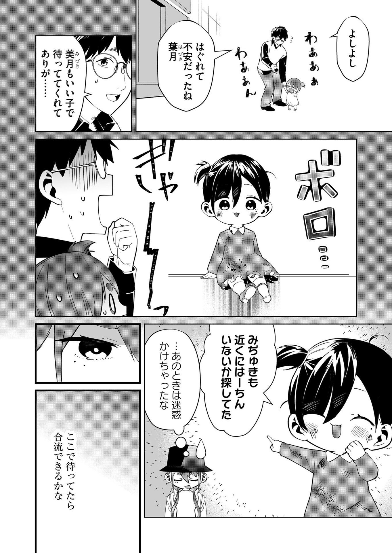 TOKIMORI-SAN GA MUBOUBI DESU!! Chapter 78 page 6 - nihonkuni.com