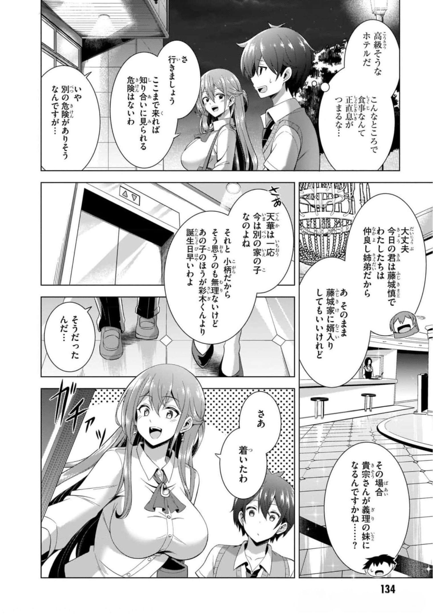 BOKU NO KANOJO SENSEI Chapter 41 page 10 - nihonkuni.com