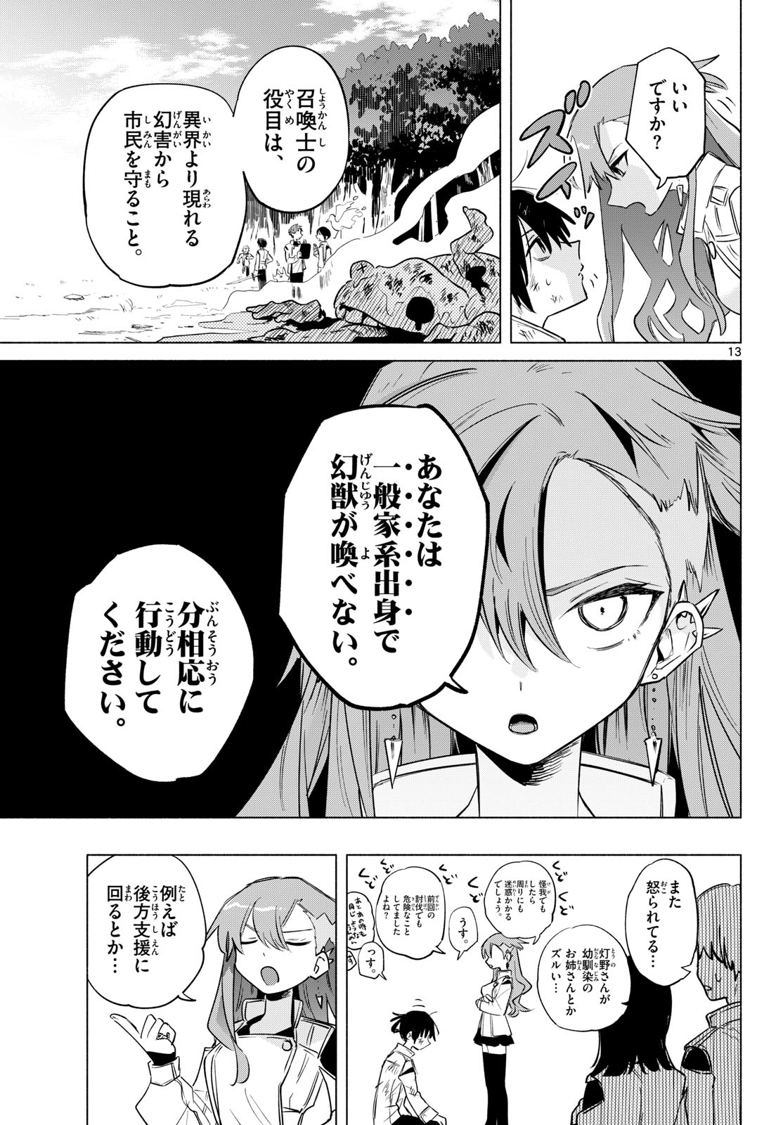 MUSAI NO SHOUKAN-SHI Chapter 1 page 9 - nihonkuni.com