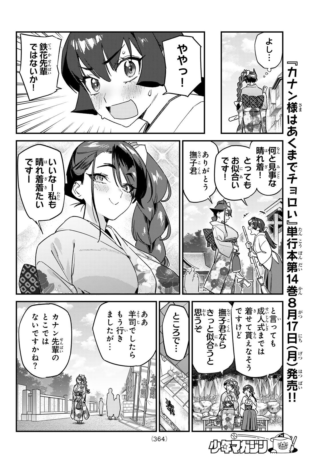 KANAN-SAMA WA AKUMADE CHOROI Chapter 187 page 4 - nihonkuni.com