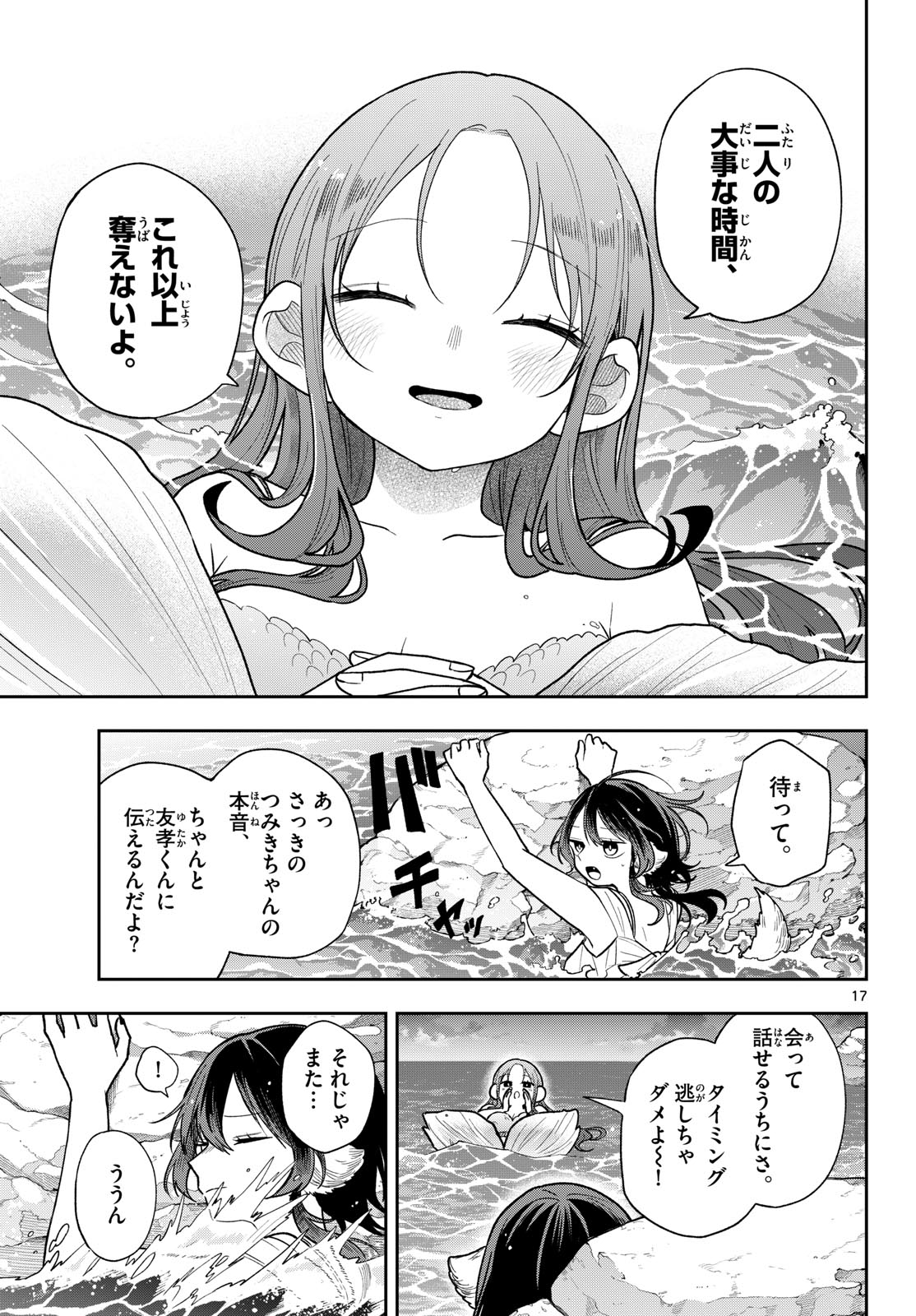 TSUMIKI OGAMI & THE STRANGE DAILY LIFE Chap 106 - Pic 17