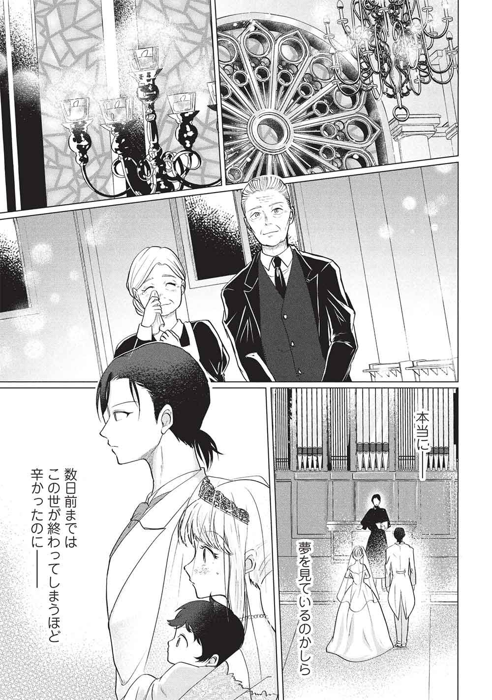 1 NEN KAGIRI NO KEIYAKKON (KOUSHAKU SAMA NO DEKIAI TSUKI!): EIYUU NO KEIBO NI NATTA WATASHI WA, DOUYARA SEIJO NO MATSUEI NO YOUNI DESU Chapter 5 page 19 - nihonkuni.com