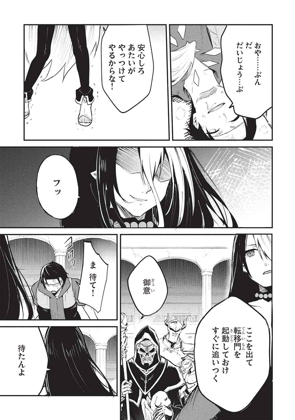 ITSU DEMO JITAKU NI KAERERU ORE WA, ISEKAI DE GYOUSHOUJIN O HAJIMEMASHITA - RAW Chap 70 - Pic 11