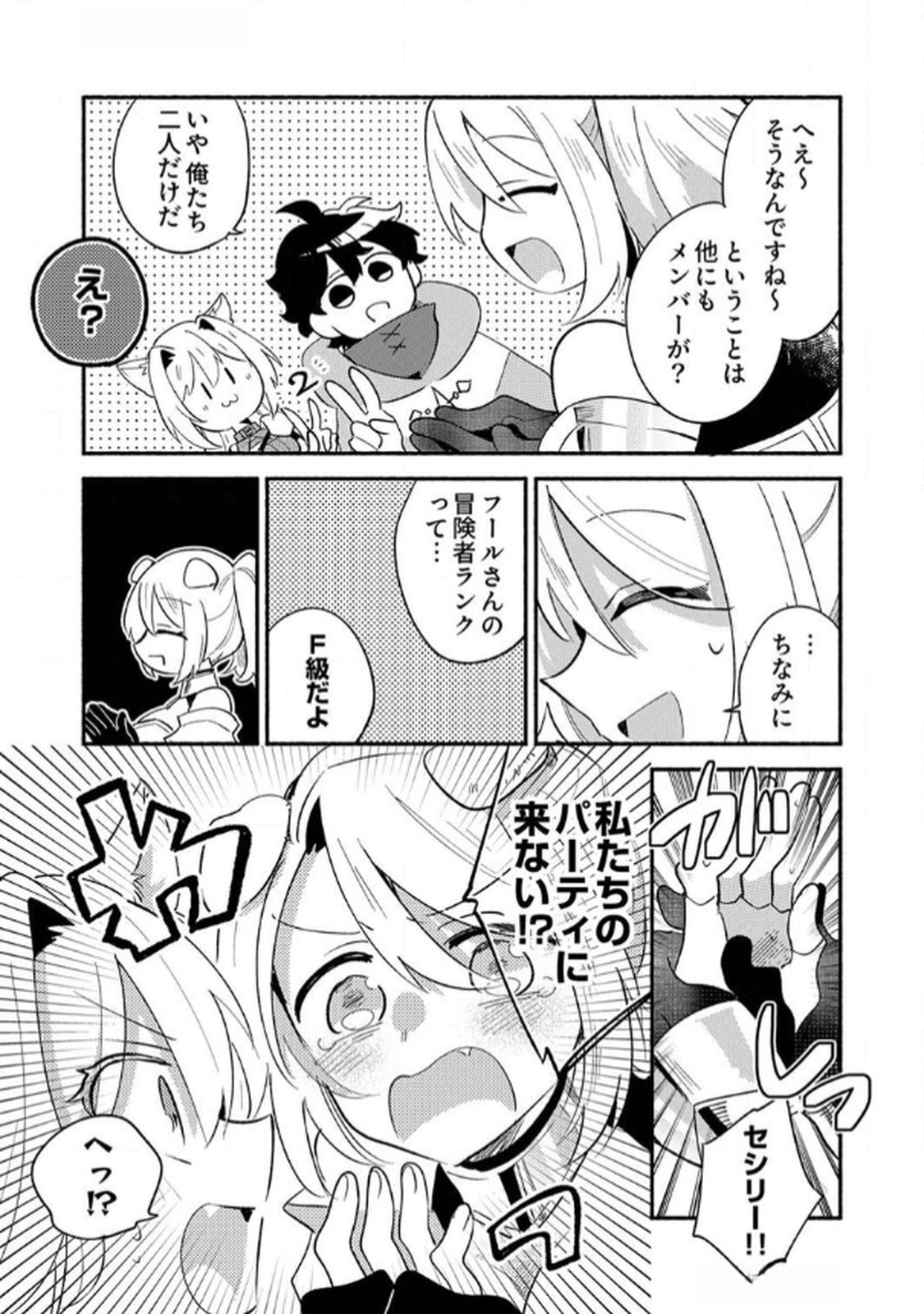 GUILD WO TSUIHOU SARETA KAIFUKU JUTSUSHI, JITSU WA MARYOKU MUGEN DATTA NODE KIKAKUGAI NO KAIFUKU MAHOU DE DENSETSU TO NARU Chapter 3 page 13 - nihonkuni.com