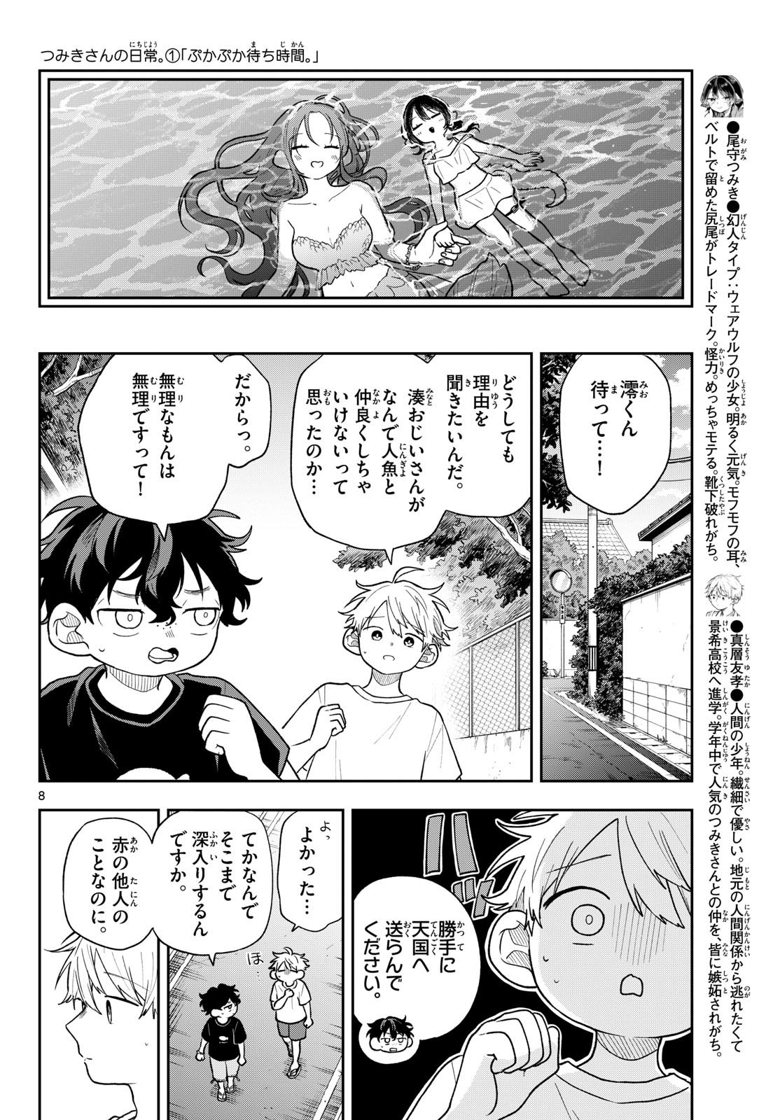 TSUMIKI OGAMI & THE STRANGE DAILY LIFE Chap 106 - Pic 8