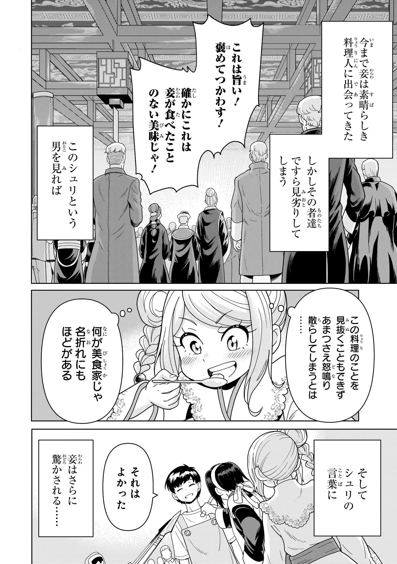 YOUHEIDAN NO RYOURIBAN Chap 14.5 - Pic 4