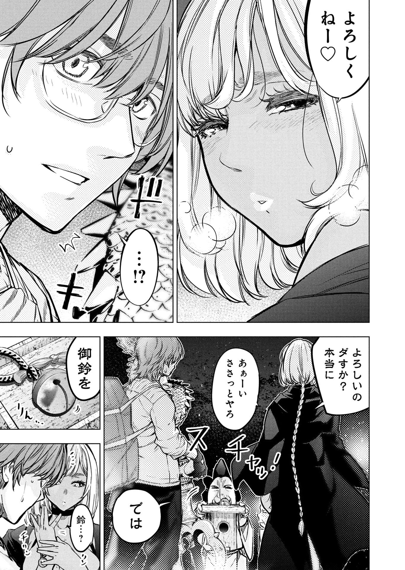 Read INGOSHIMA Chapter 148 [High Quality / Full] - Page 7 - dark.nicomanga.com