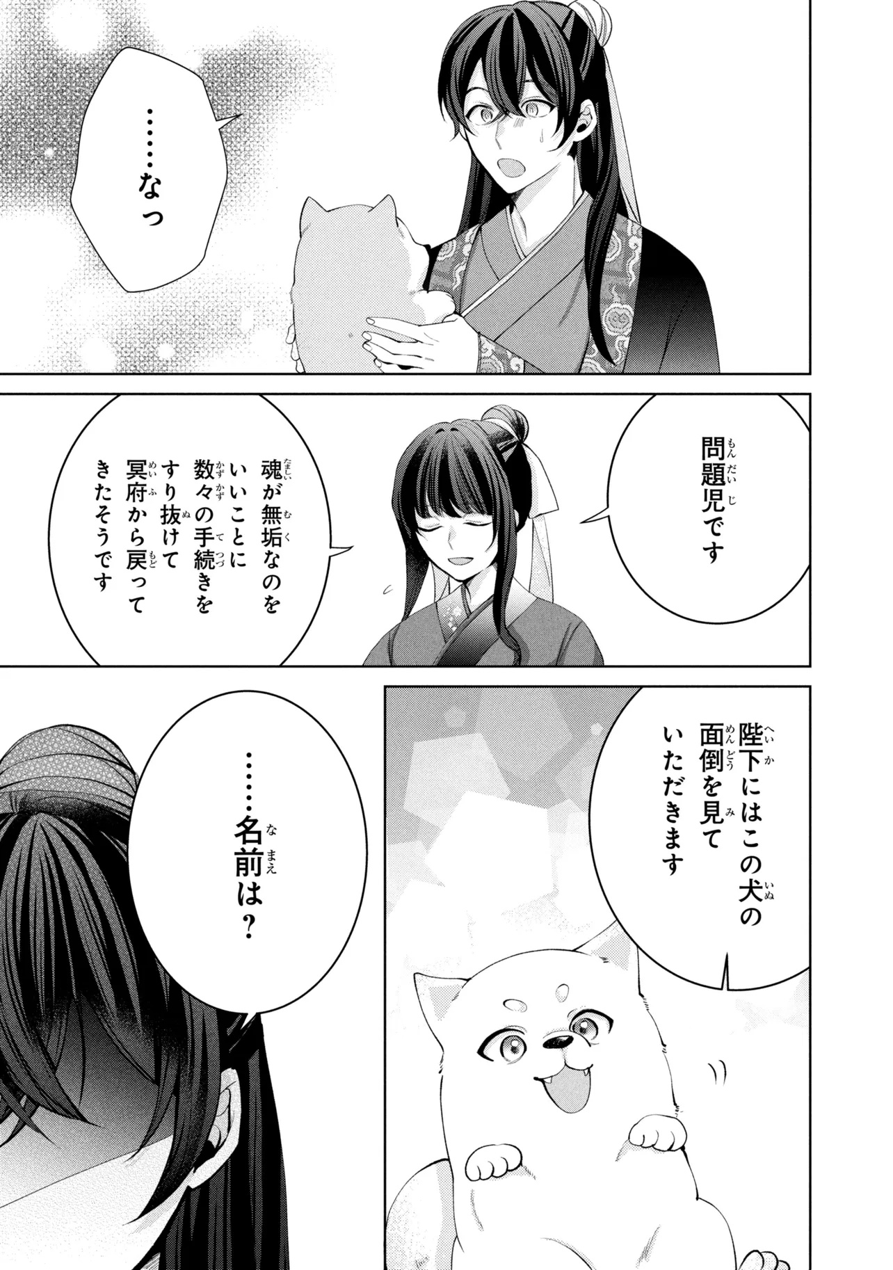 KOUKYUU MEIFU NO RYOURININ Chapter 10 page 21 - nihonkuni.com