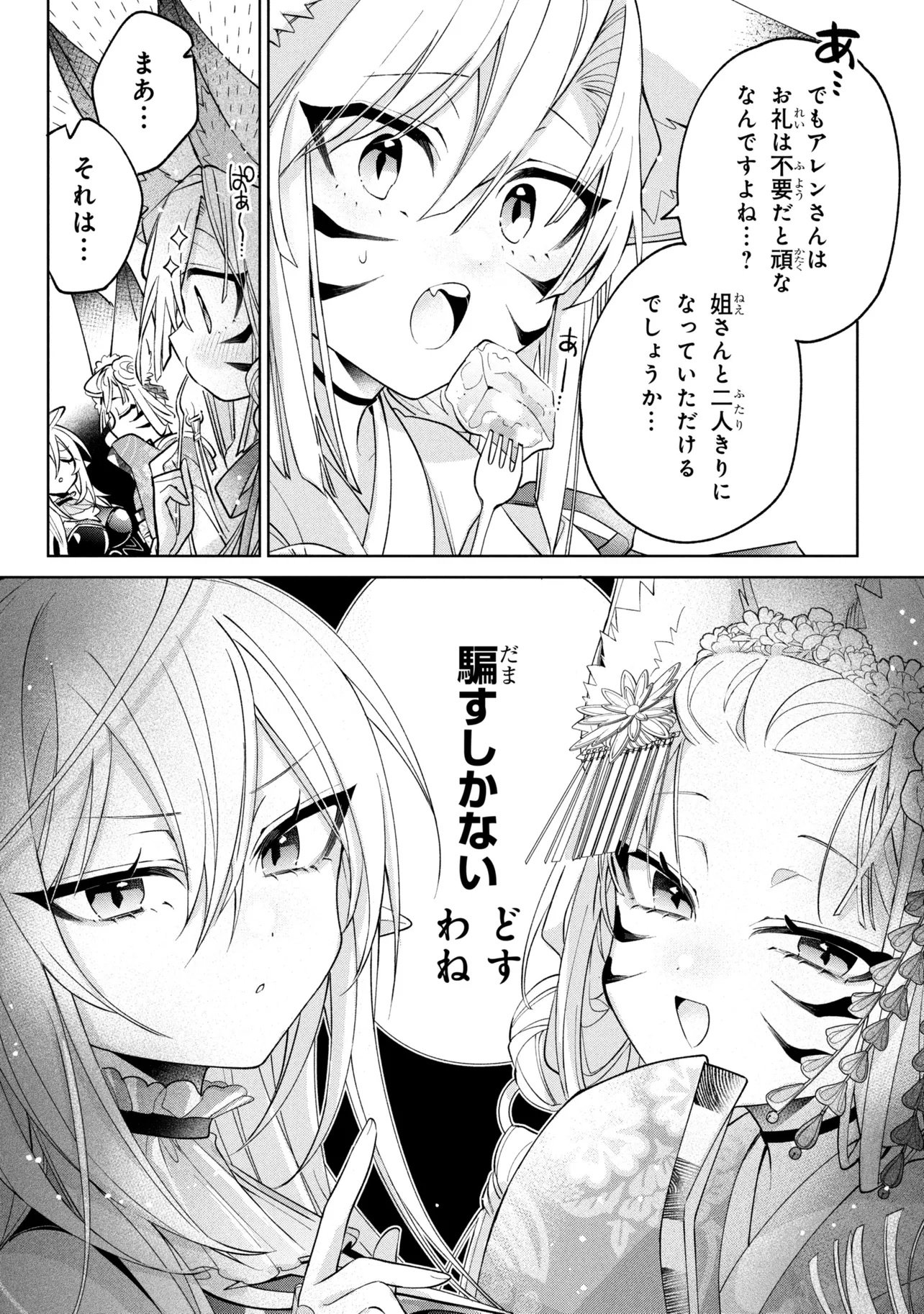 DOREI KARA NO KITAI TO HYOUKA NO SEI DE SAKUSHU DEKINAI NO DA GA Chap 24 - Pic 23
