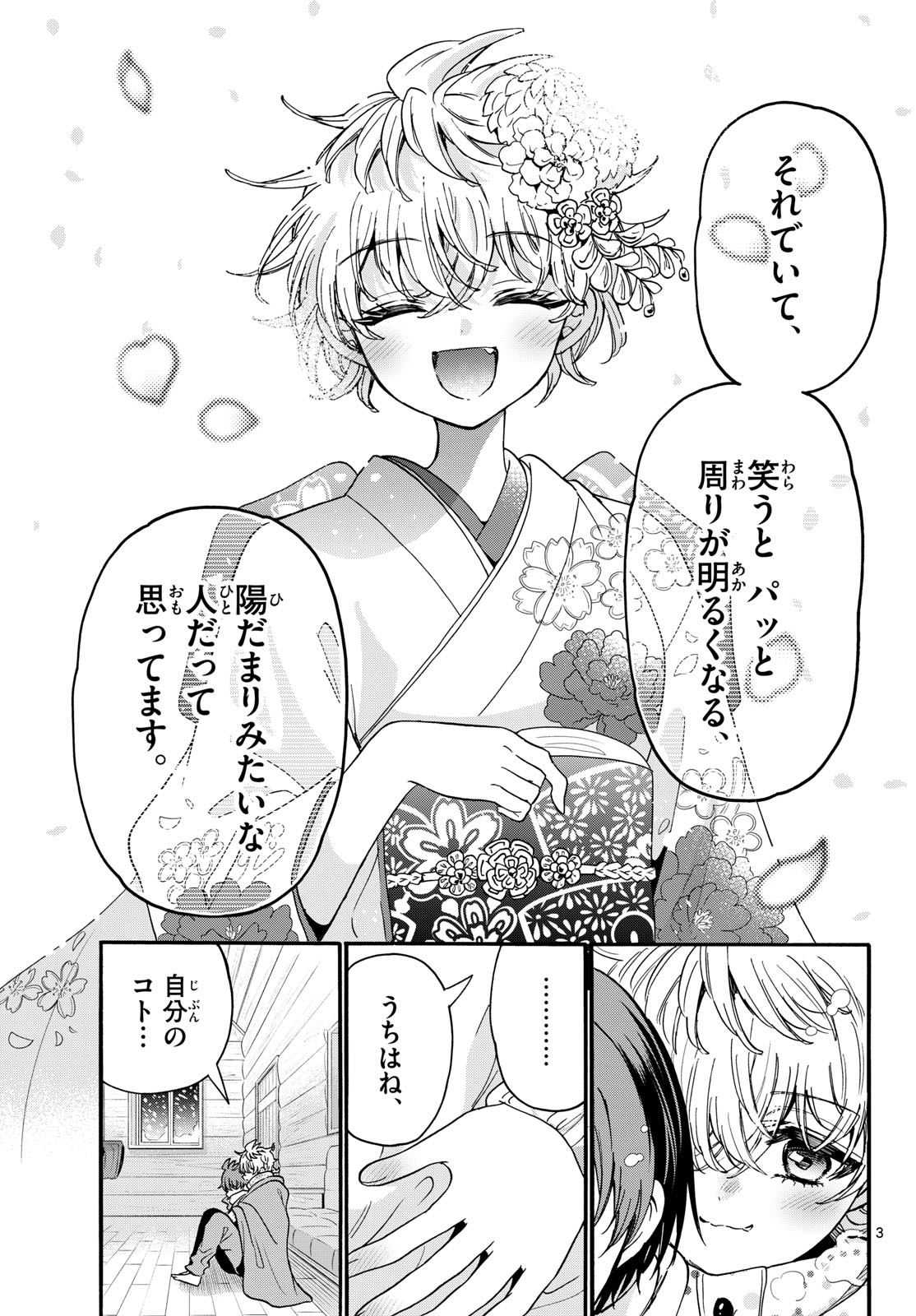 MIKADONO SANSHIMAI WA ANGAI, CHOROI. Chap 210 - Pic 3