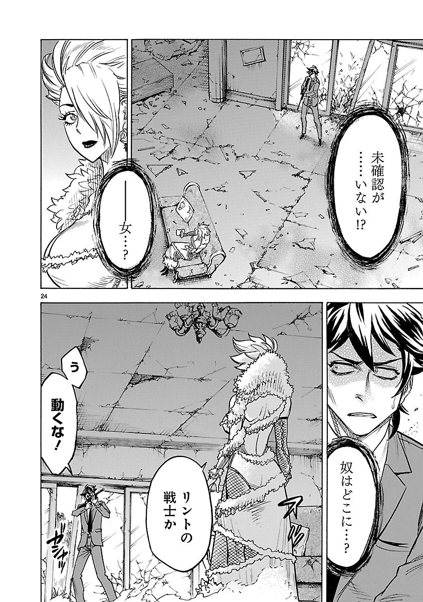 Read KAMEN RIDER KUUGA Chapter 8 [High Quality / Full] - Page 24 - nicomanga.com