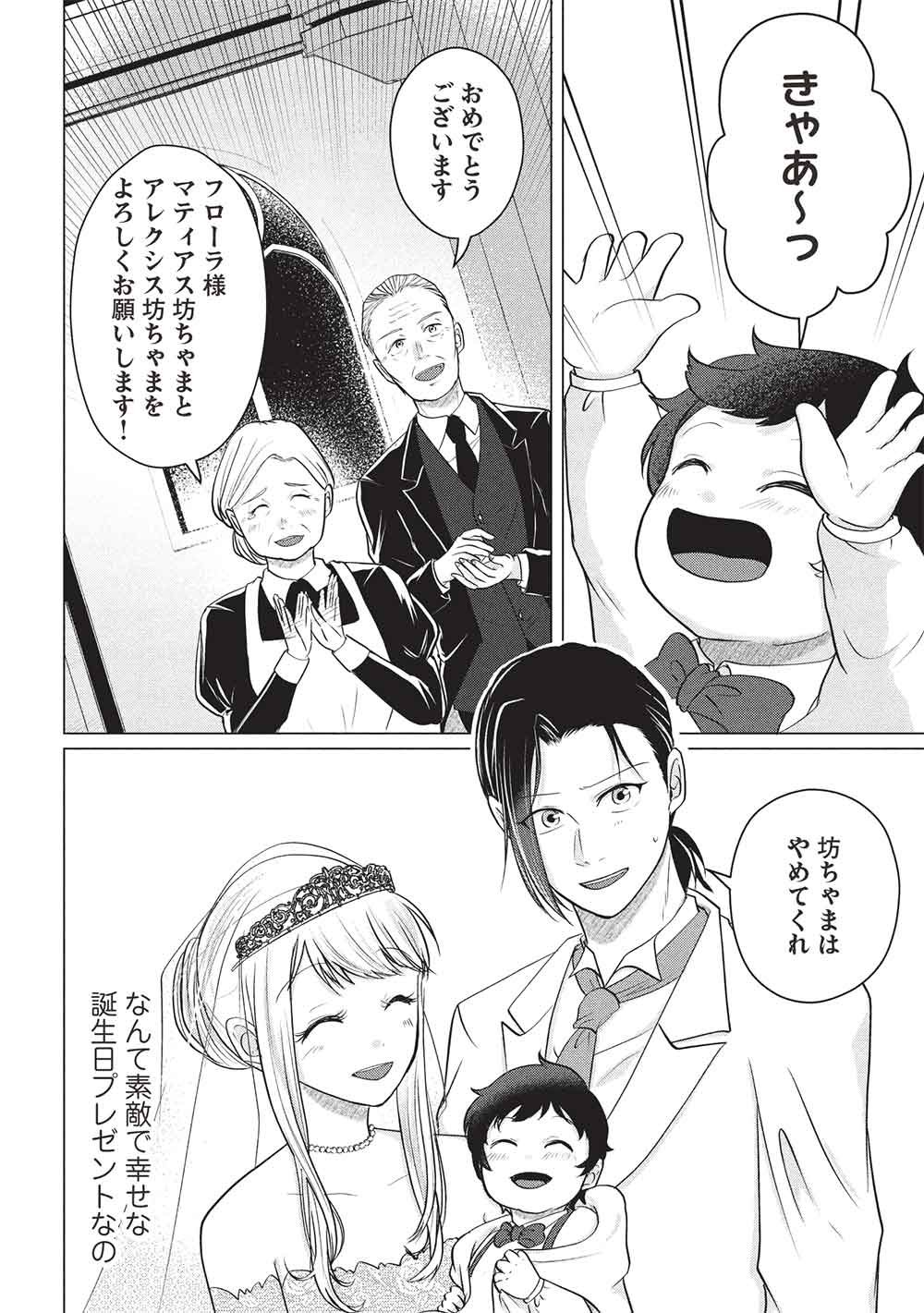1 NEN KAGIRI NO KEIYAKKON (KOUSHAKU SAMA NO DEKIAI TSUKI!): EIYUU NO KEIBO NI NATTA WATASHI WA, DOUYARA SEIJO NO MATSUEI NO YOUNI DESU Chapter 5 page 22 - nihonkuni.com