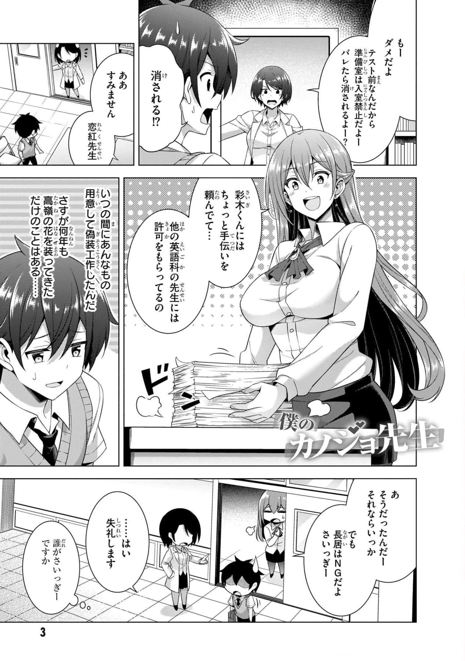 BOKU NO KANOJO SENSEI Chapter 37 page 3 - nihonkuni.com