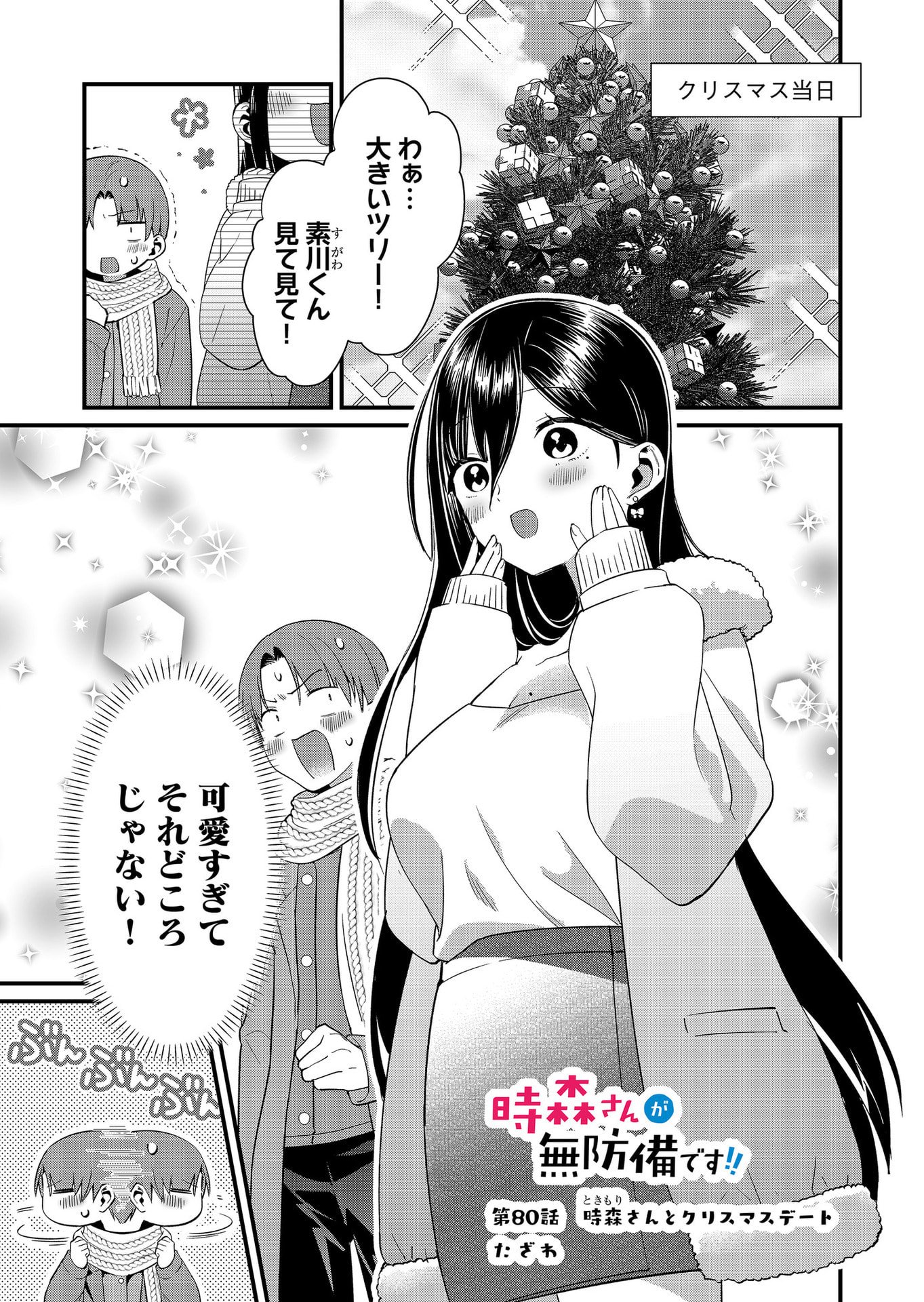 TOKIMORI-SAN GA MUBOUBI DESU!! Chap 80 - Pic 1