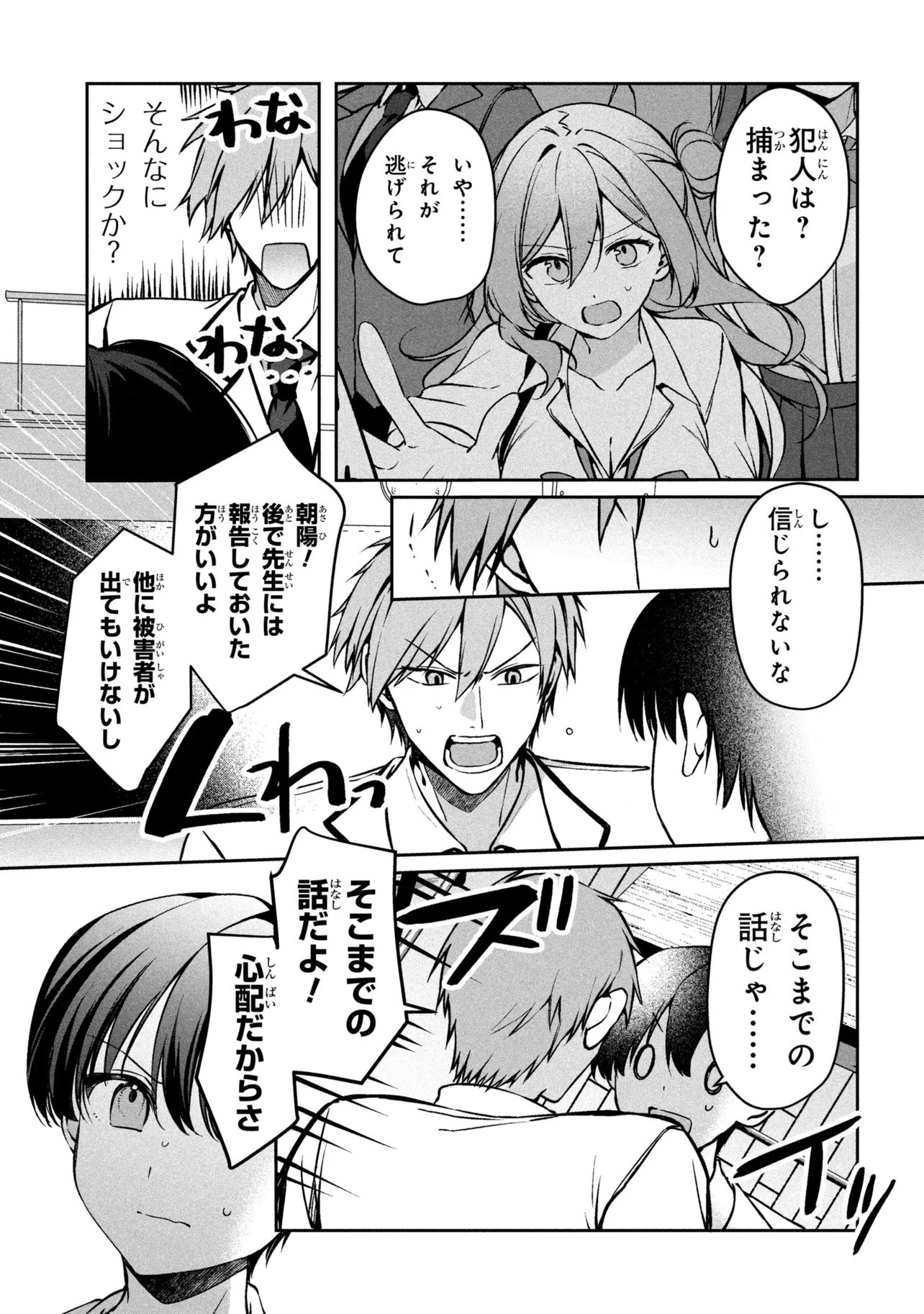 JUNJOU GAL WA KANOJO JANAI NONNI Chapter 1 page 25 - nihonkuni.com