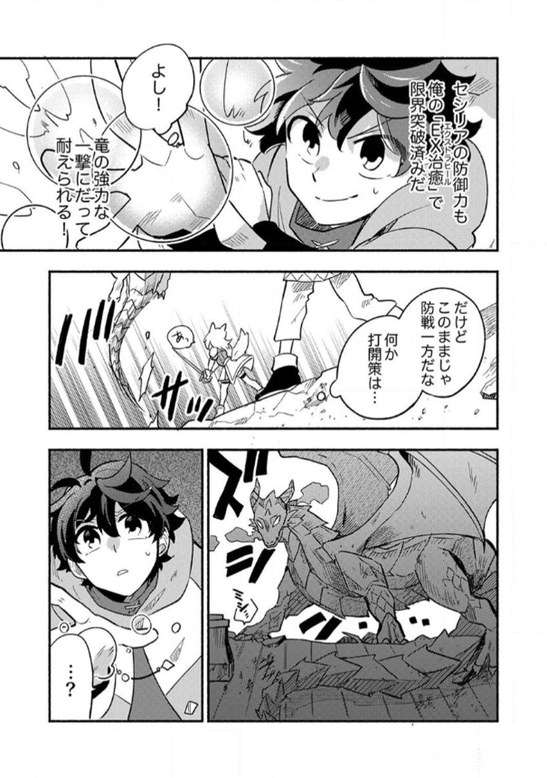 GUILD WO TSUIHOU SARETA KAIFUKU JUTSUSHI, JITSU WA MARYOKU MUGEN DATTA NODE KIKAKUGAI NO KAIFUKU MAHOU DE DENSETSU TO NARU Chapter 5 page 11 - nihonkuni.com
