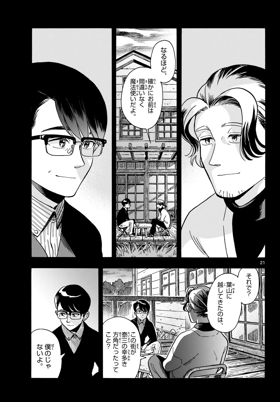 Read KIMI WA AKEBOSHI Chapter 15 [High Quality / Full] - Page 21 - nicomanga.net