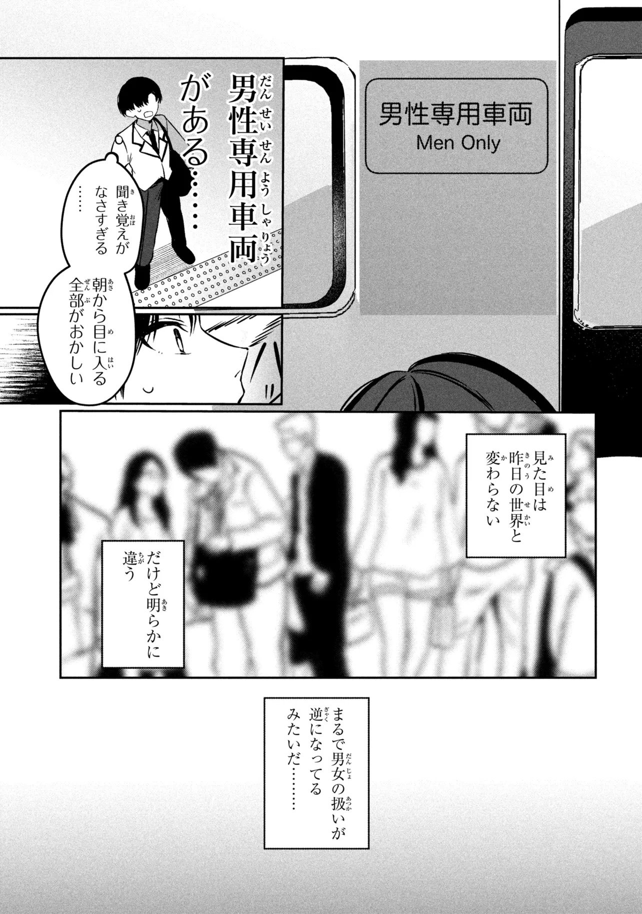 JUNJOU GAL WA KANOJO JANAI NONNI Chapter 1 page 9 - nihonkuni.com