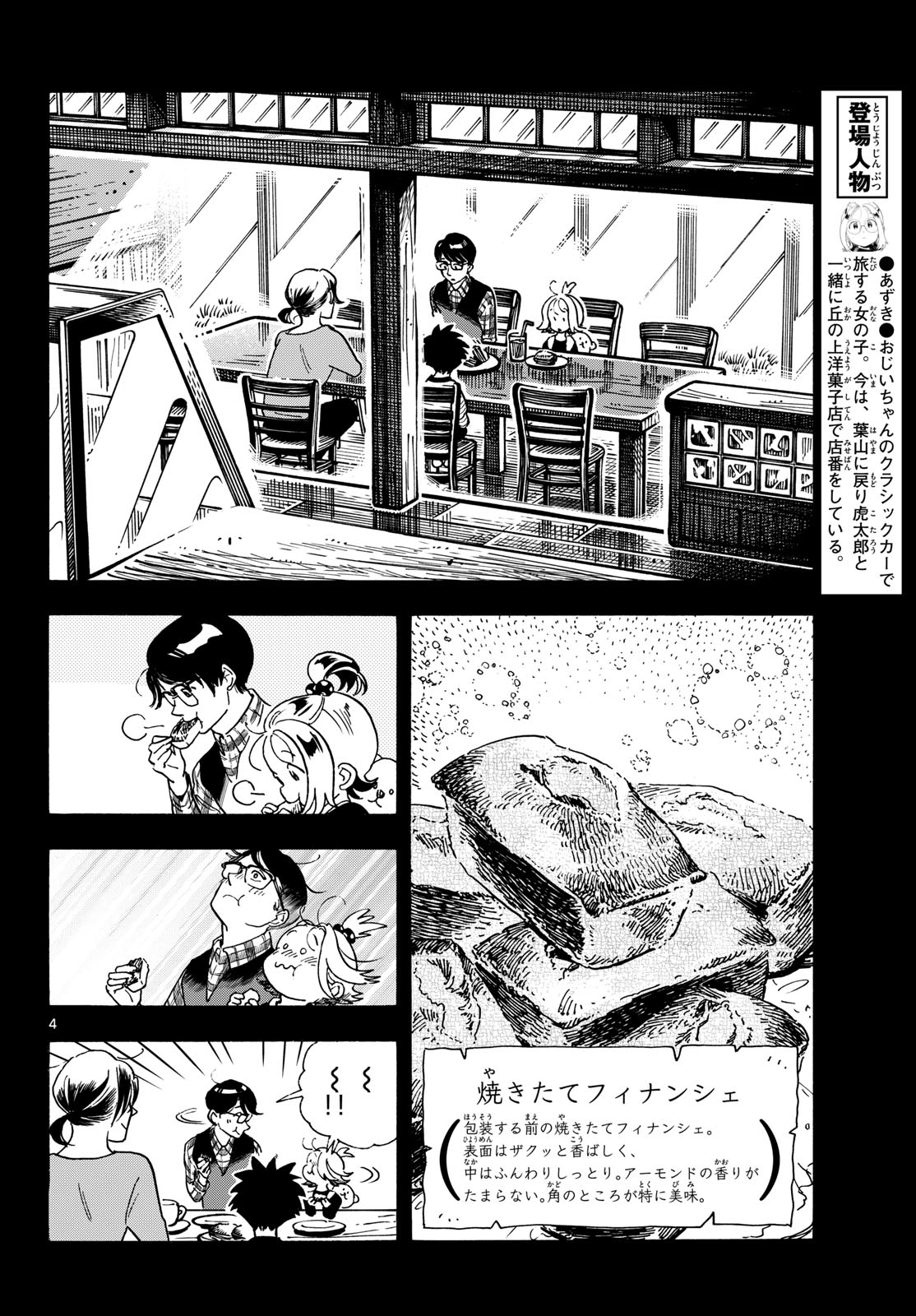 Read KIMI WA AKEBOSHI Chapter 15 [High Quality / Full] - Page 4 - nicomanga.net