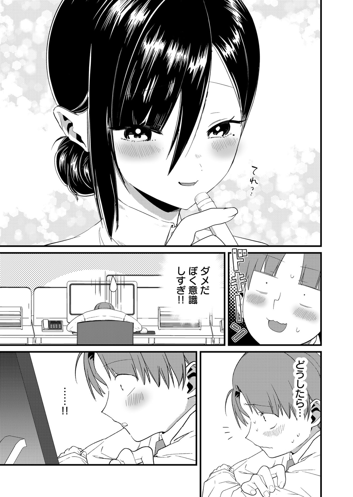 TOKIMORI-SAN GA MUBOUBI DESU!! Chap 82 - Pic 5