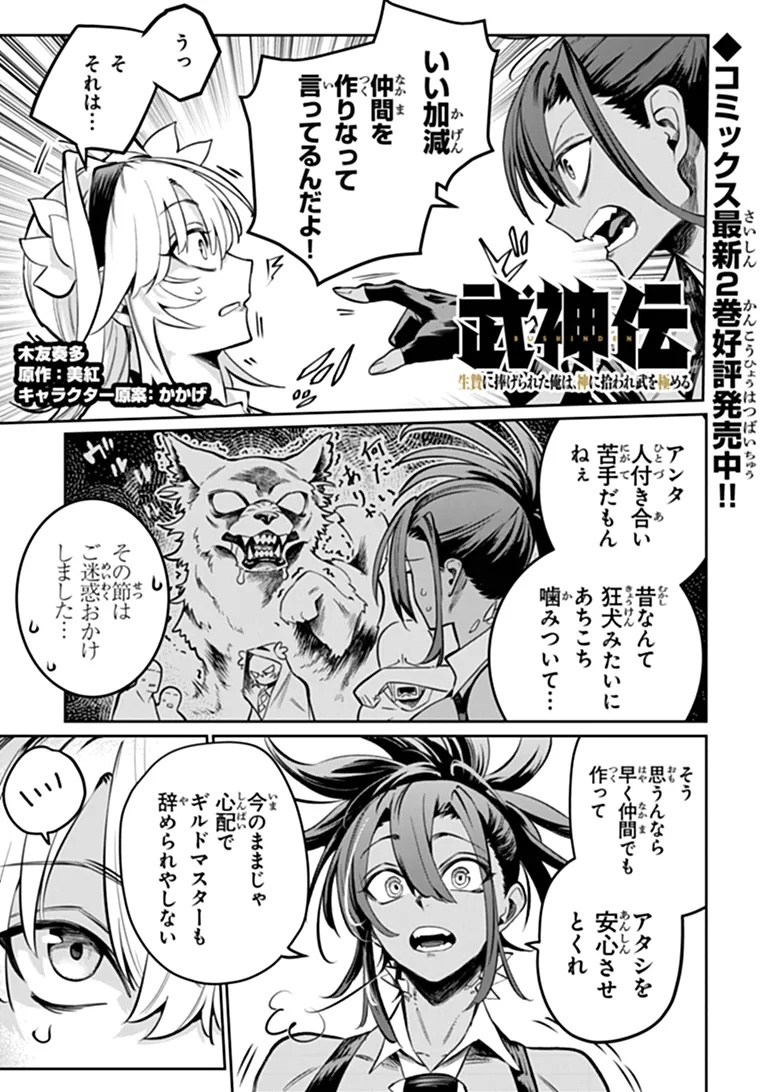 BUSHINDEN: IKENIE NI SASAGERARETA ORE WA, KAMI NI HIROWAREBU O KIWAMERU Chapter 10.2 page 1 - nihonkuni.com
