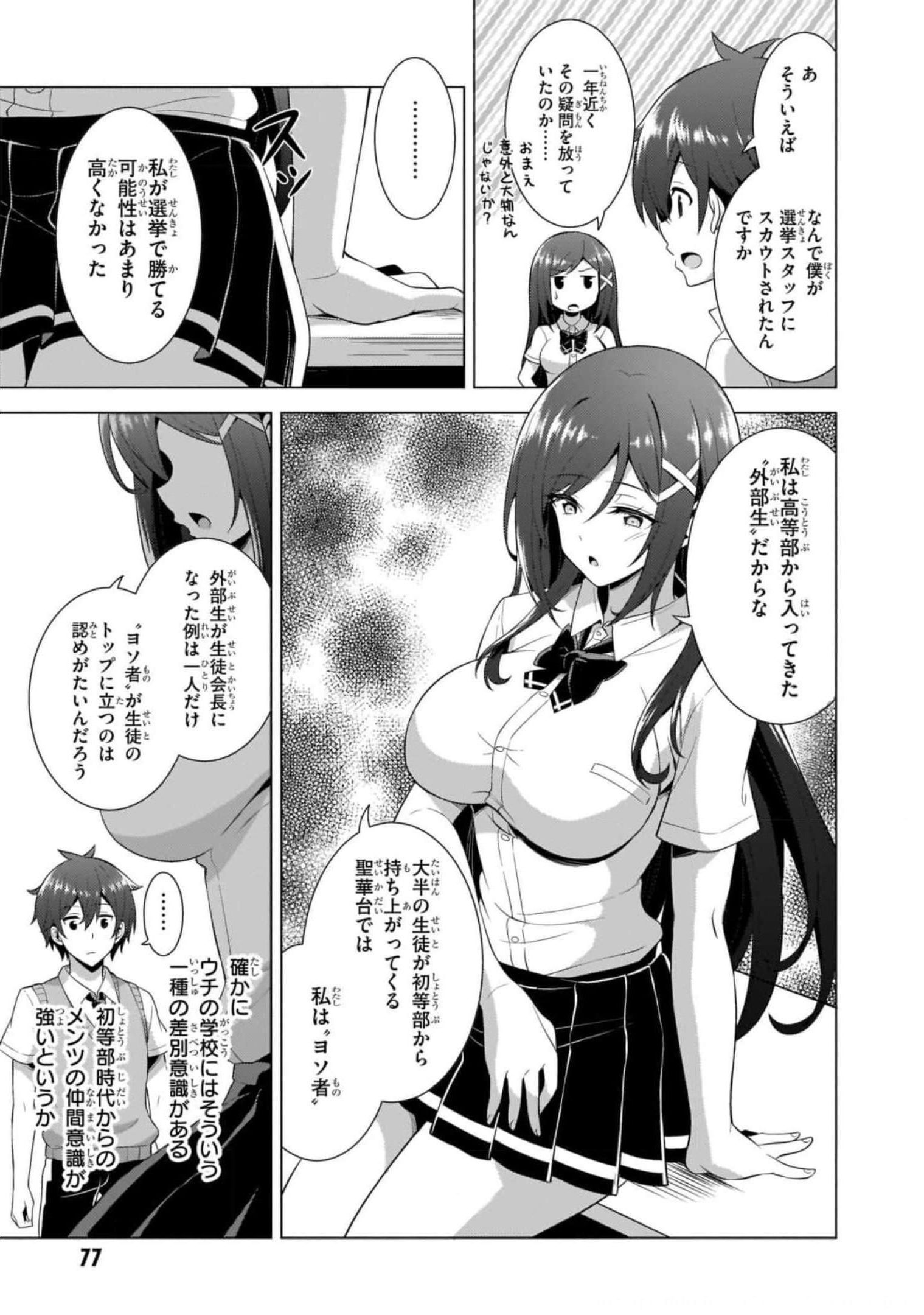 BOKU NO KANOJO SENSEI Chapter 39 page 21 - nihonkuni.com