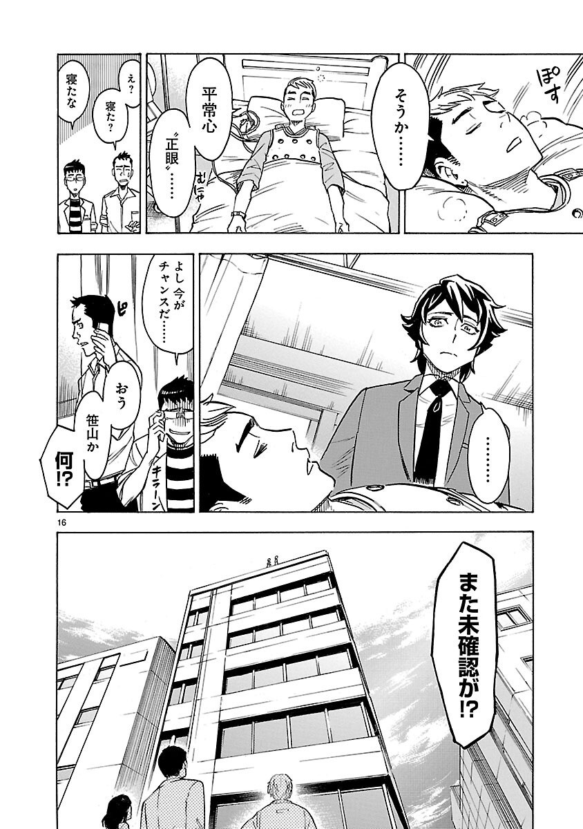 Read KAMEN RIDER KUUGA Chapter 8 [High Quality / Full] - Page 16 - nicomanga.com