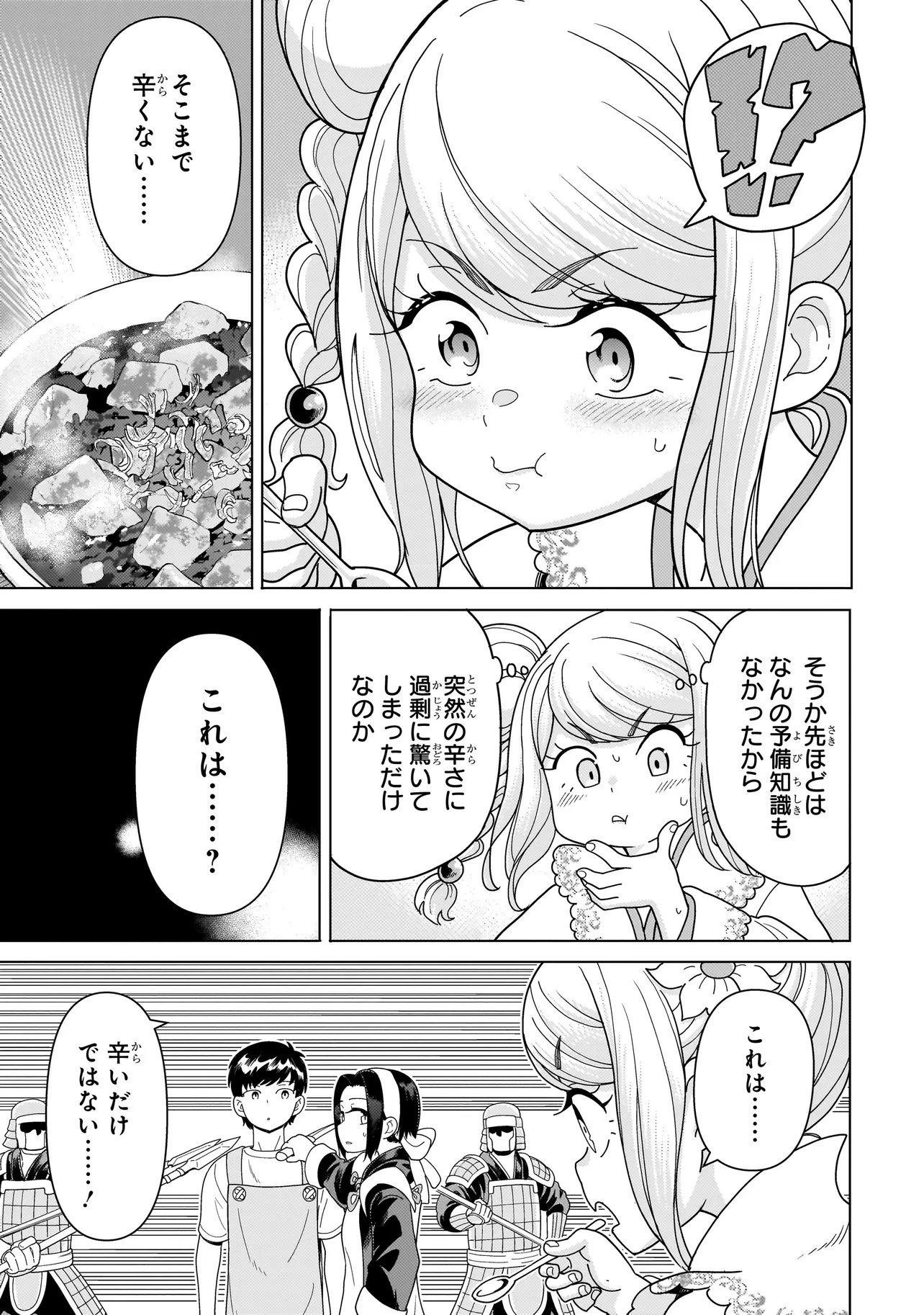 YOUHEIDAN NO RYOURIBAN Chap 14.5 - Pic 1