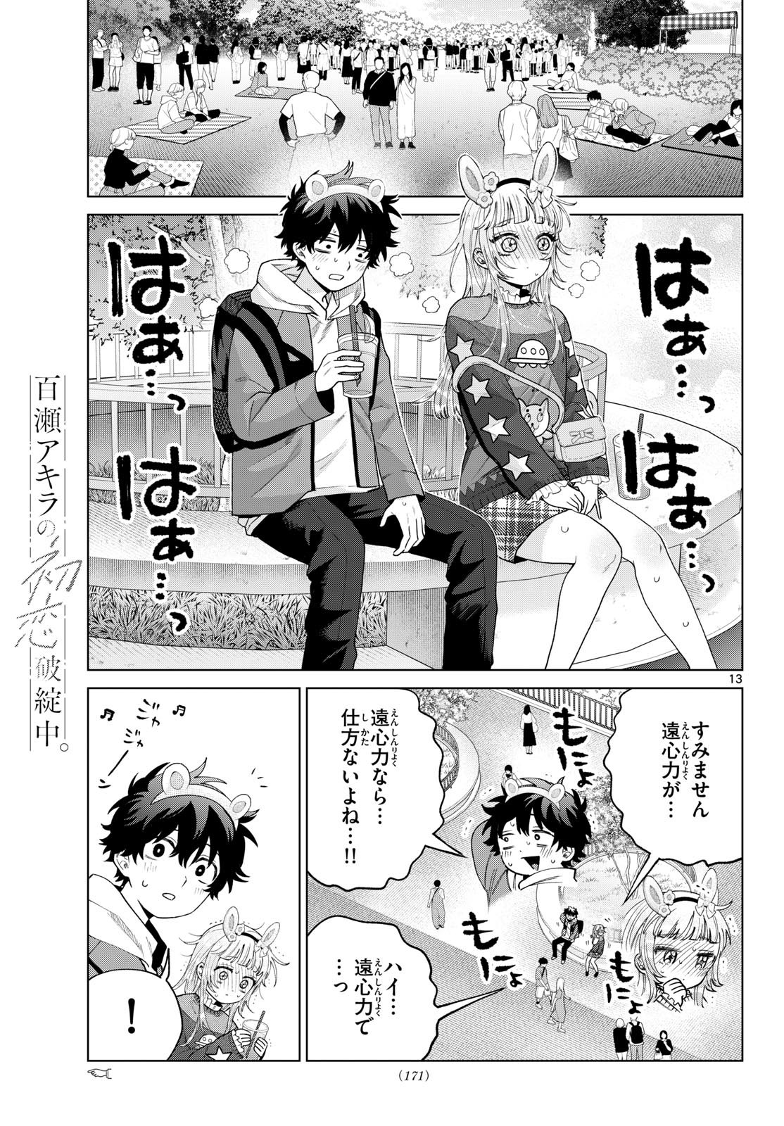 MOMOSE AKIRA NO HATSUKOI HATAN-CHUU. Chapter 89 page 13 - nihonkuni.com
