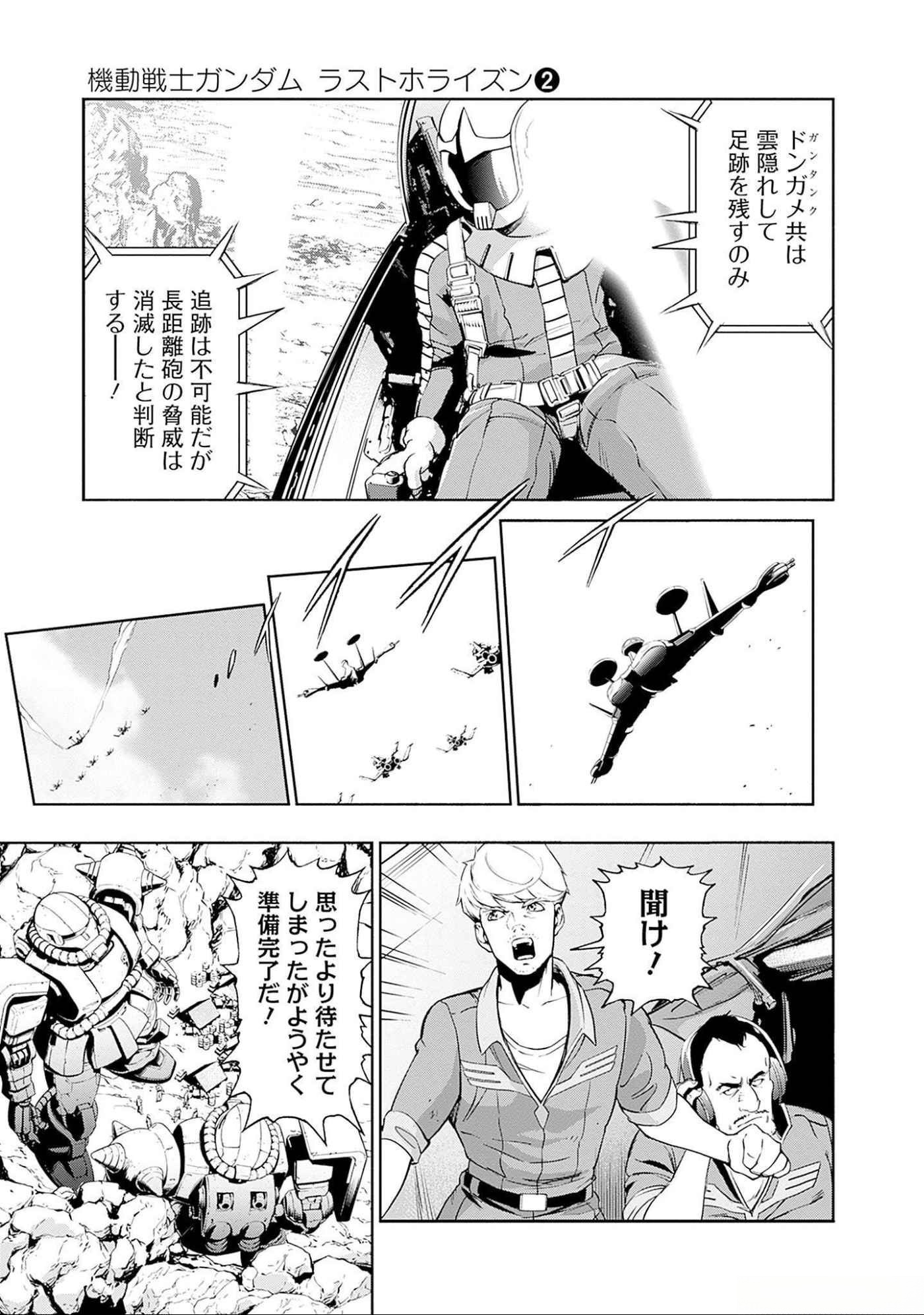 KIDOU SENSHI GUNDAM - RUST HORIZON Chapter 7 page 3 - nihonkuni.com