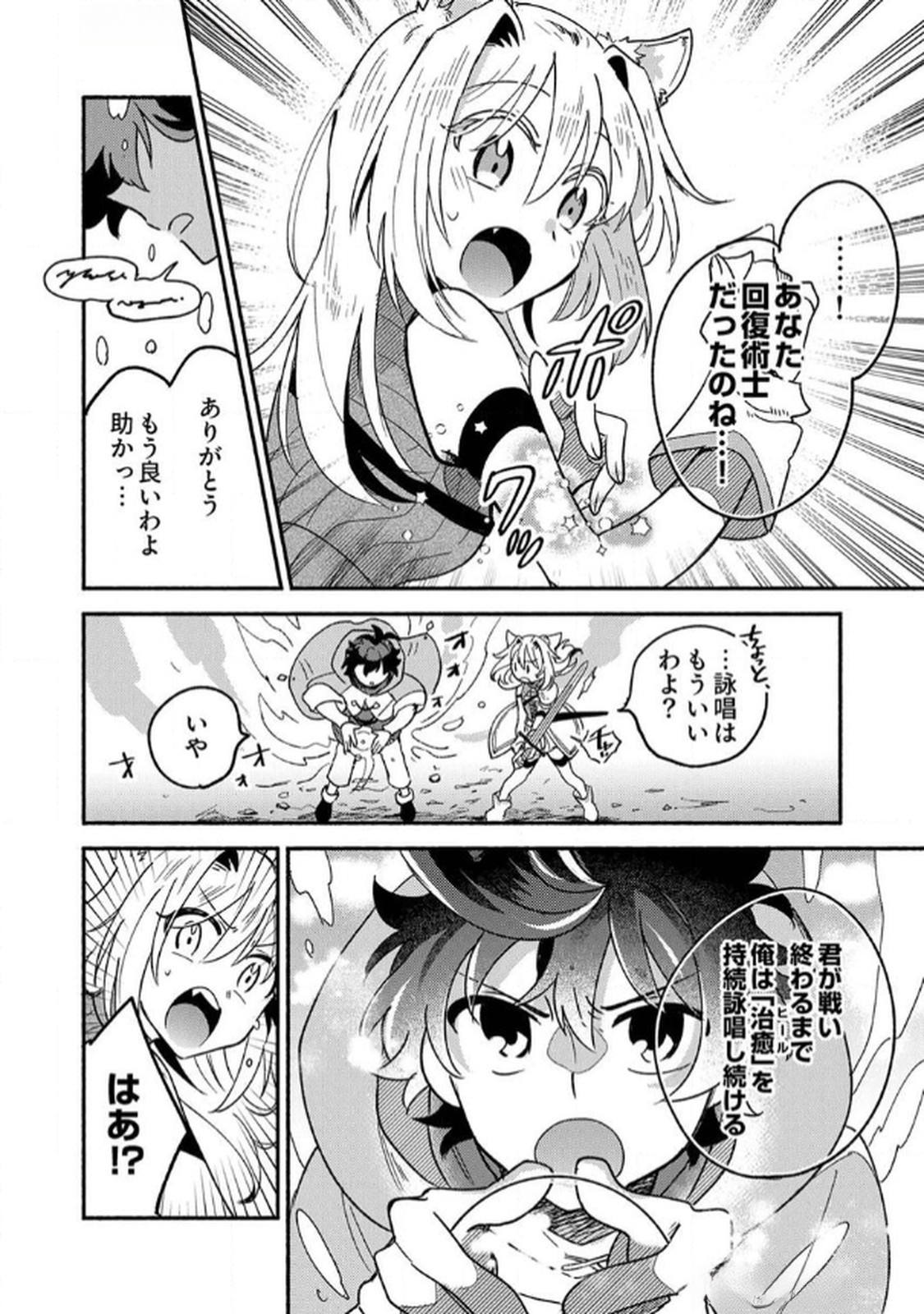 GUILD WO TSUIHOU SARETA KAIFUKU JUTSUSHI, JITSU WA MARYOKU MUGEN DATTA NODE KIKAKUGAI NO KAIFUKU MAHOU DE DENSETSU TO NARU Chapter 1 page 28 - nihonkuni.com