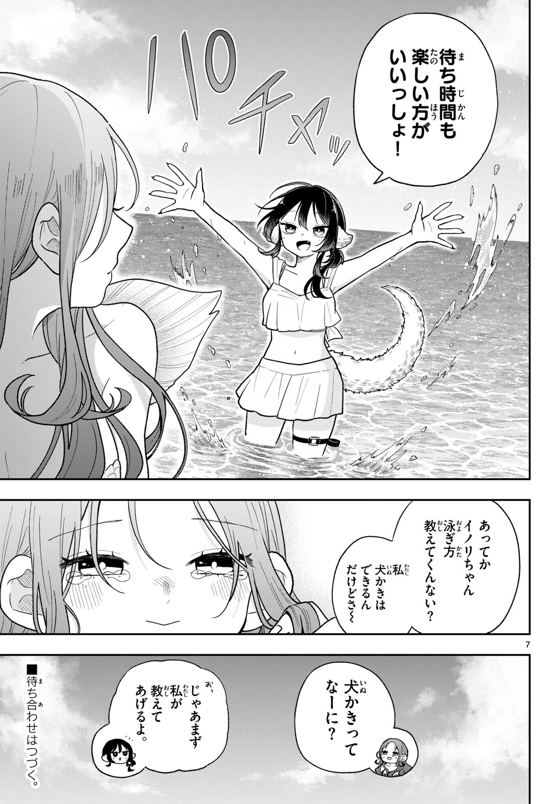 TSUMIKI OGAMI & THE STRANGE DAILY LIFE Chap 106 - Pic 7