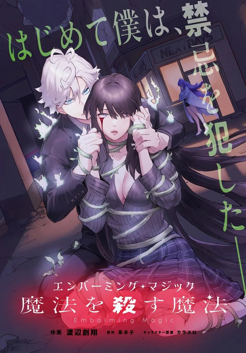 EMBALMING MAGIC: MAHOU WO KOROSU MAHOU Chapter 1 page 4 - nihonkuni.com